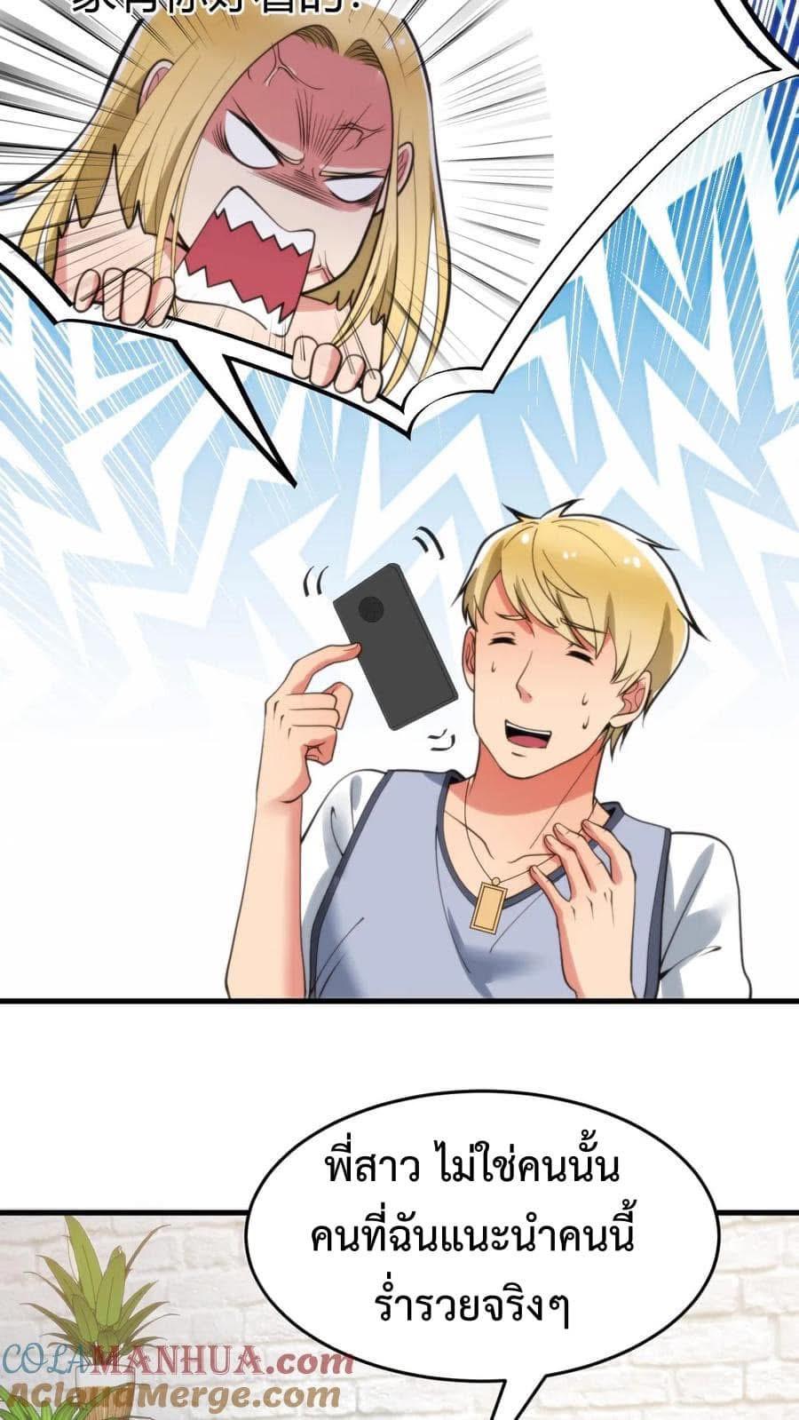 I Have 90 Billion Licking Gold ตอนที่ 75 แปลไทยแปลไทย รูปที่ 3