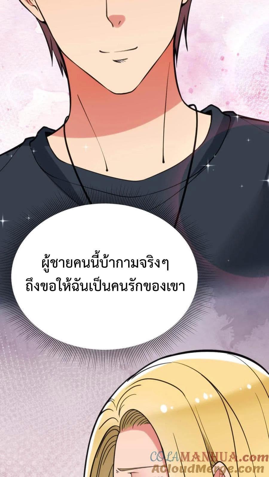 I Have 90 Billion Licking Gold ตอนที่ 76 แปลไทยแปลไทย รูปที่ 11