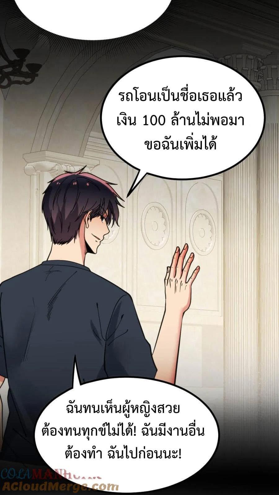 I Have 90 Billion Licking Gold ตอนที่ 76 แปลไทยแปลไทย รูปที่ 13