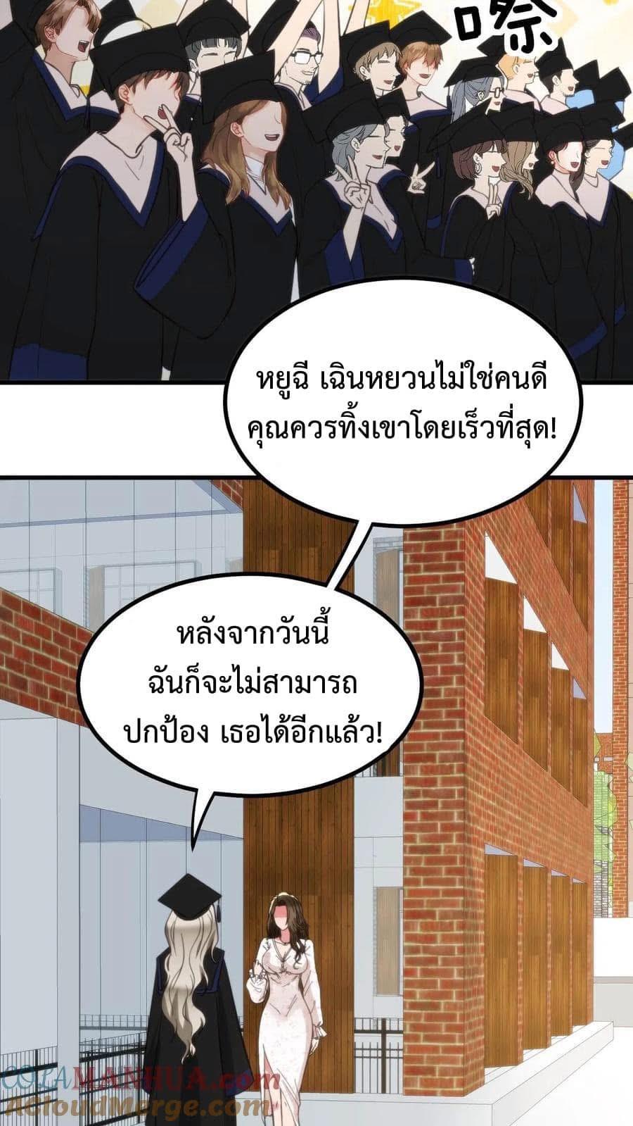 I Have 90 Billion Licking Gold ตอนที่ 76 แปลไทยแปลไทย รูปที่ 18