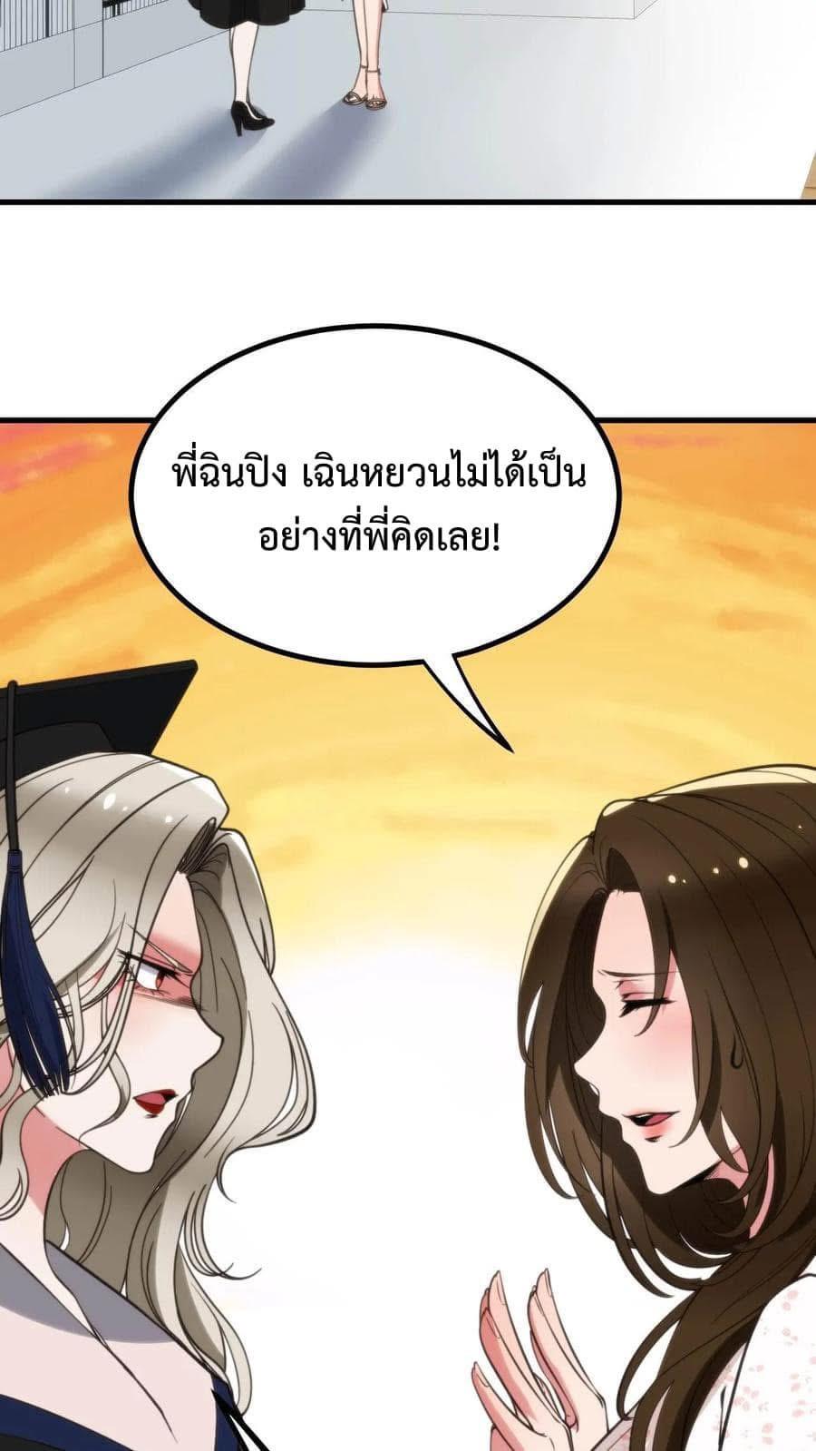 I Have 90 Billion Licking Gold ตอนที่ 76 แปลไทยแปลไทย รูปที่ 19