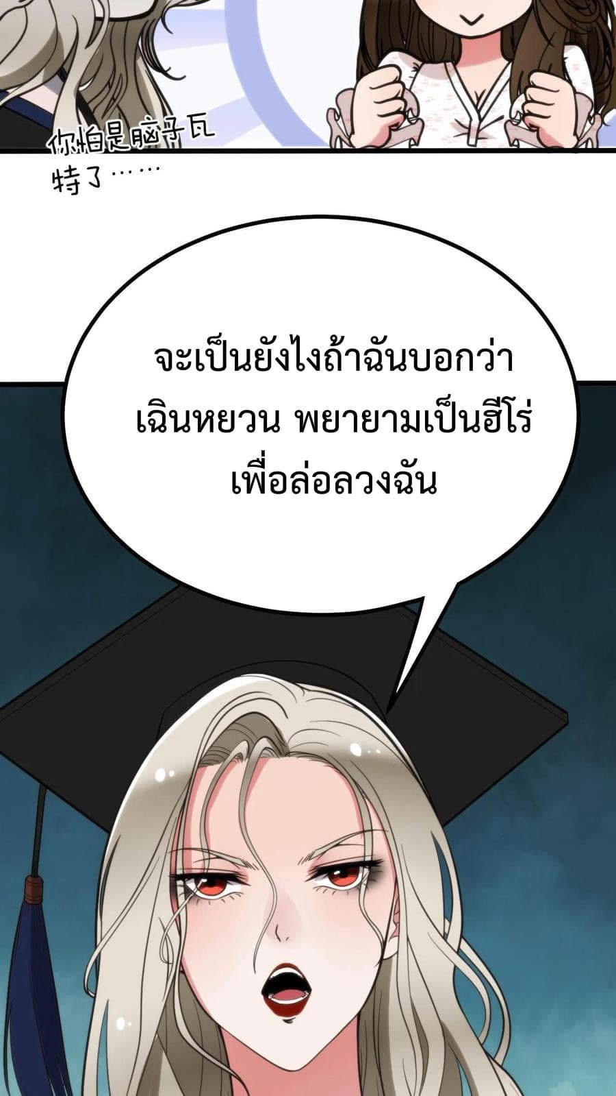 I Have 90 Billion Licking Gold ตอนที่ 76 แปลไทยแปลไทย รูปที่ 21