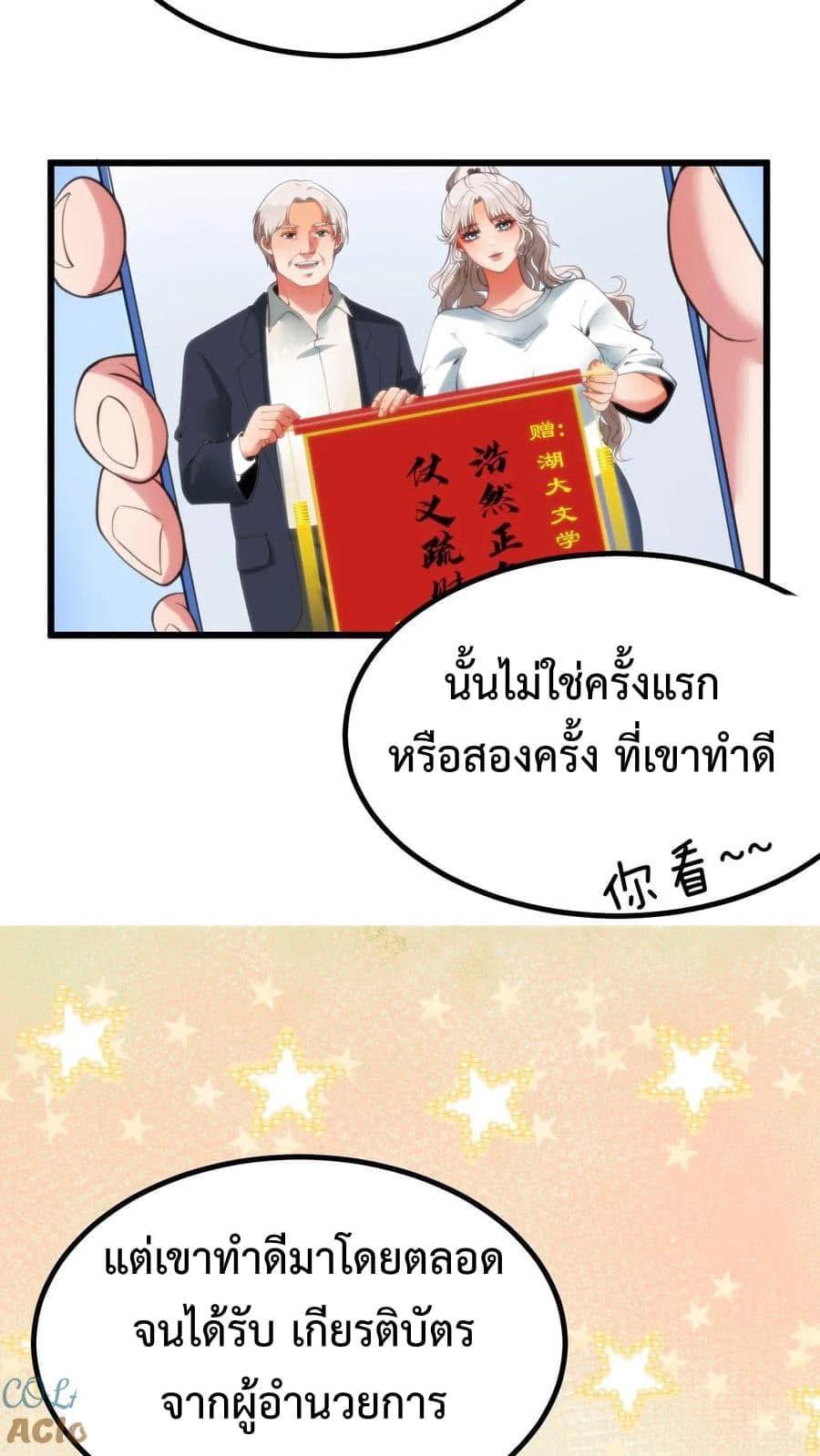 I Have 90 Billion Licking Gold ตอนที่ 76 แปลไทยแปลไทย รูปที่ 24
