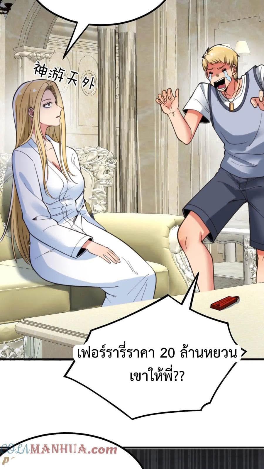 I Have 90 Billion Licking Gold ตอนที่ 76 แปลไทยแปลไทย รูปที่ 5