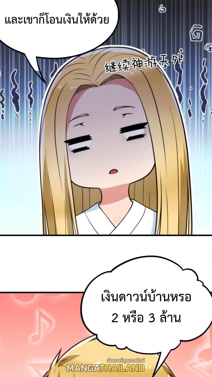 I Have 90 Billion Licking Gold ตอนที่ 76 แปลไทยแปลไทย รูปที่ 6