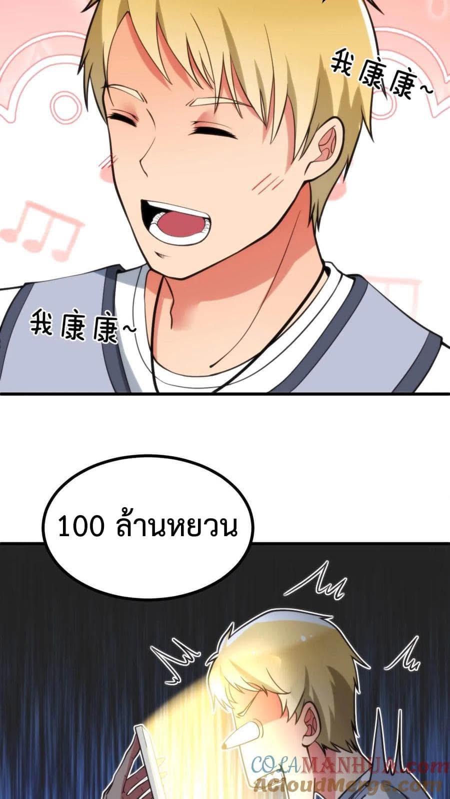 I Have 90 Billion Licking Gold ตอนที่ 76 แปลไทยแปลไทย รูปที่ 7