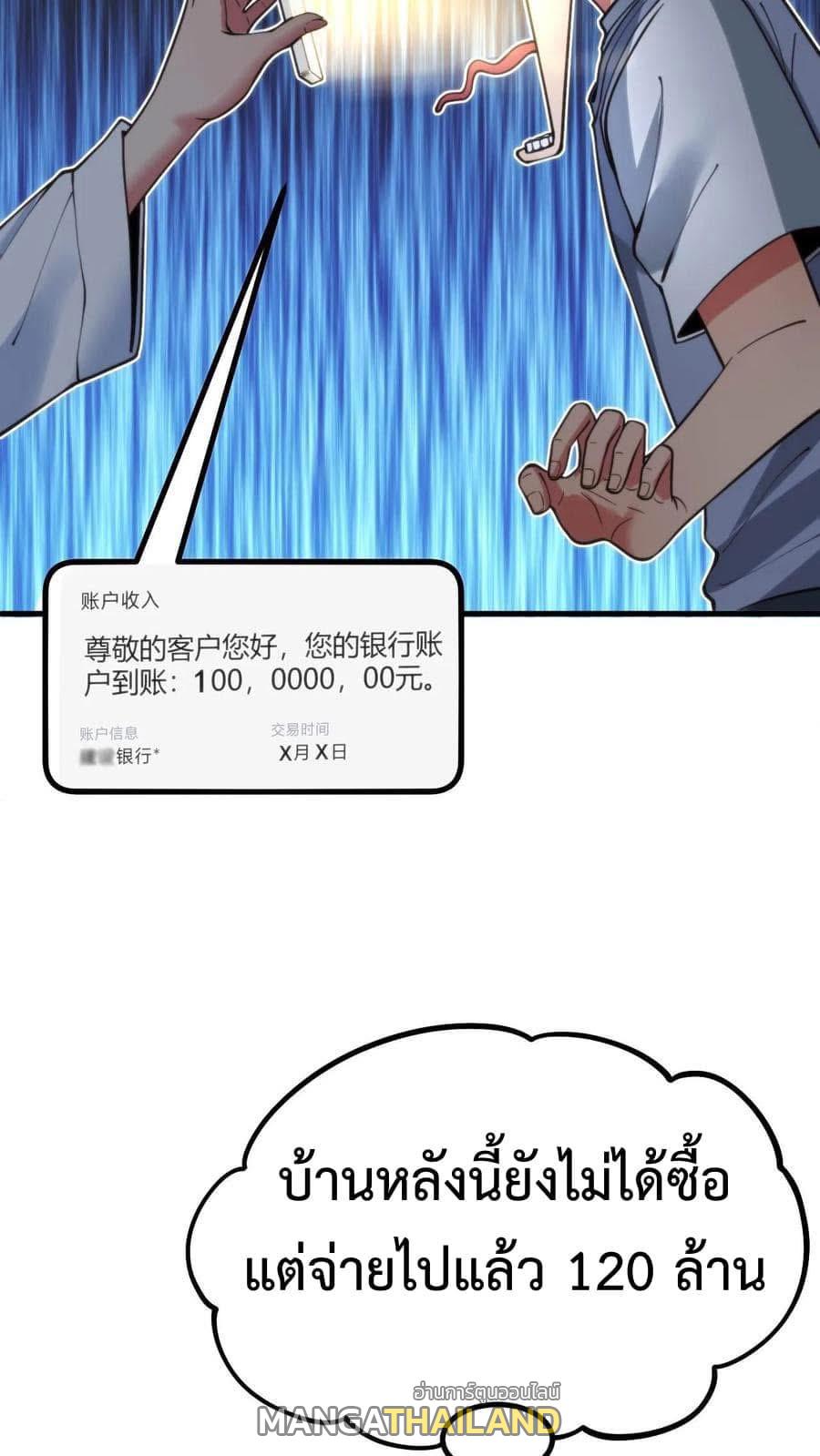 I Have 90 Billion Licking Gold ตอนที่ 76 แปลไทยแปลไทย รูปที่ 8