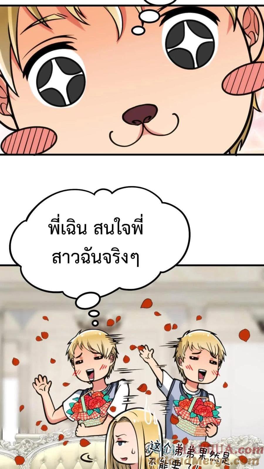 I Have 90 Billion Licking Gold ตอนที่ 76 แปลไทยแปลไทย รูปที่ 9