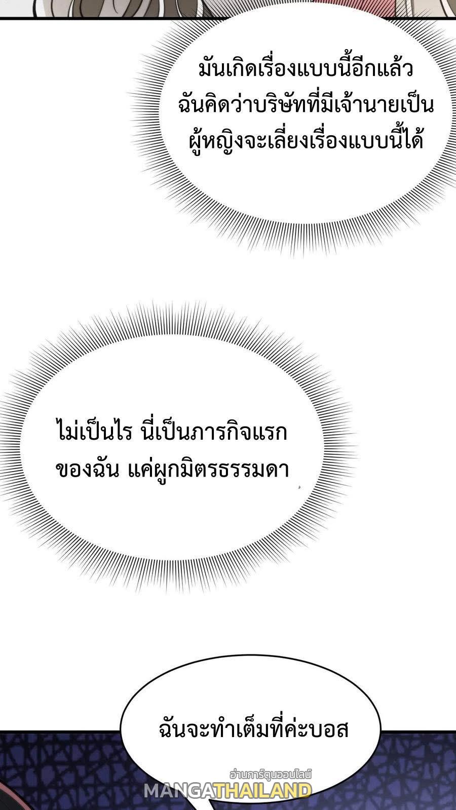 I Have 90 Billion Licking Gold ตอนที่ 77 แปลไทยแปลไทย รูปที่ 10