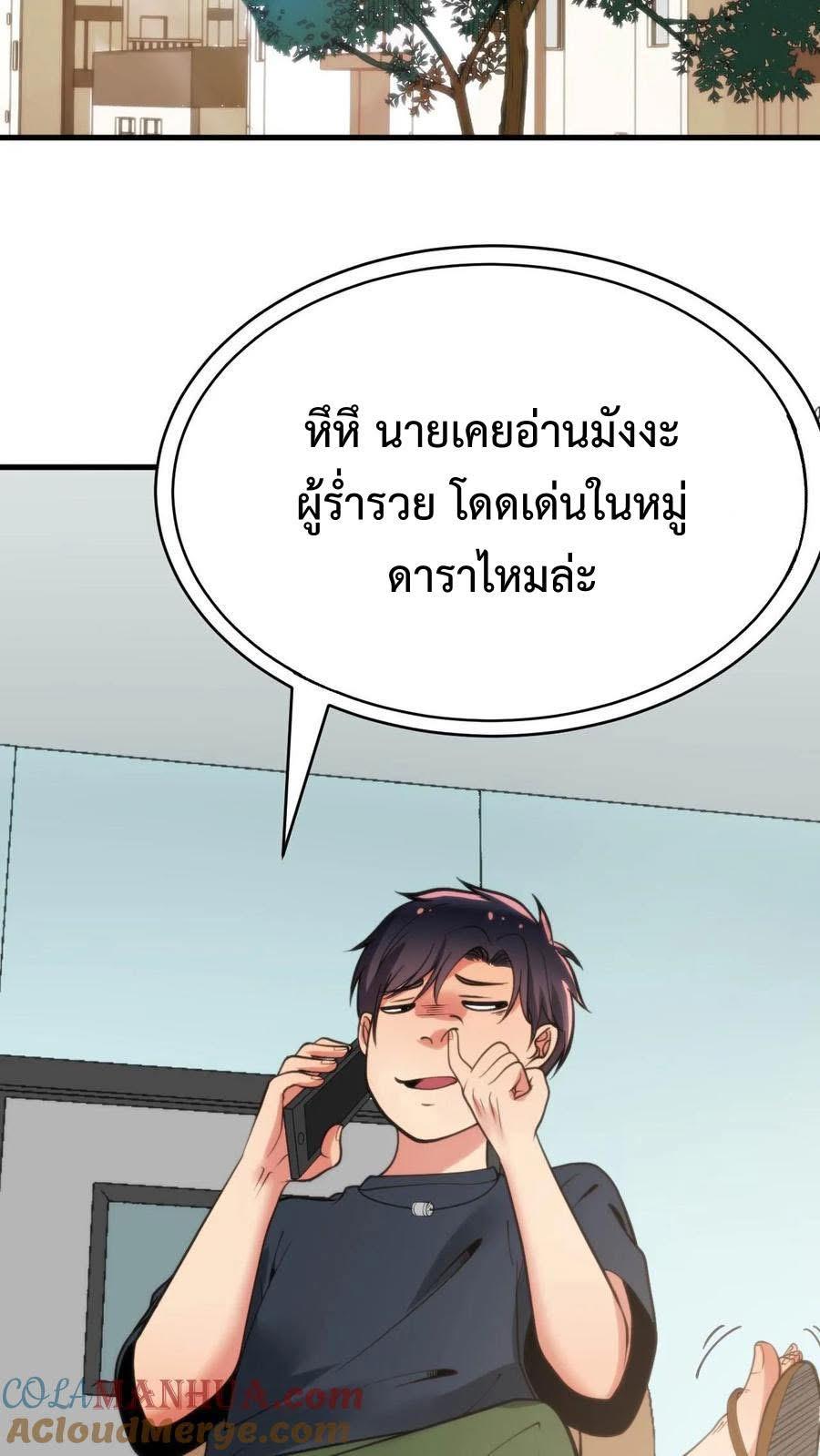 I Have 90 Billion Licking Gold ตอนที่ 77 แปลไทยแปลไทย รูปที่ 13