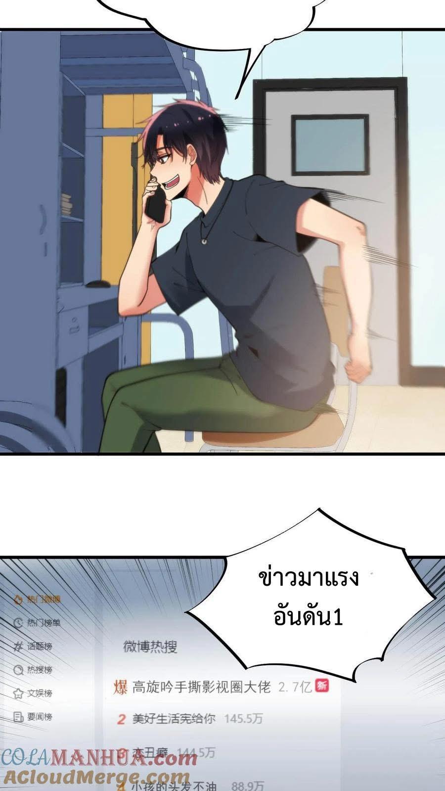 I Have 90 Billion Licking Gold ตอนที่ 77 แปลไทยแปลไทย รูปที่ 15