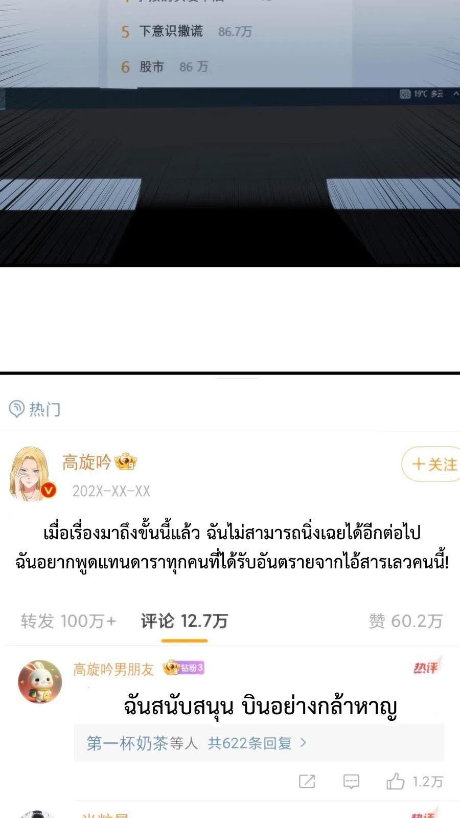 I Have 90 Billion Licking Gold ตอนที่ 77 แปลไทยแปลไทย รูปที่ 16
