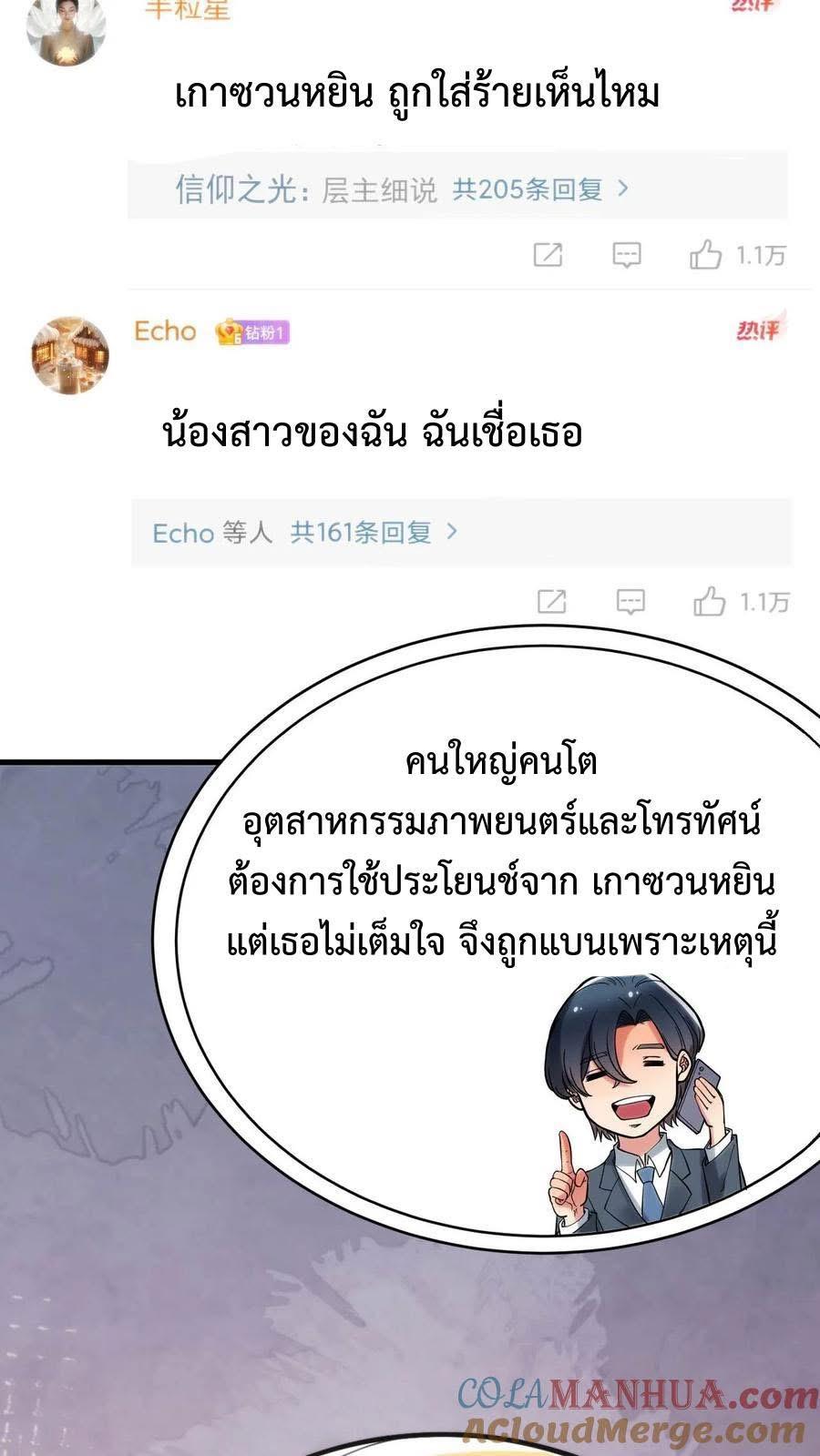 I Have 90 Billion Licking Gold ตอนที่ 77 แปลไทยแปลไทย รูปที่ 17