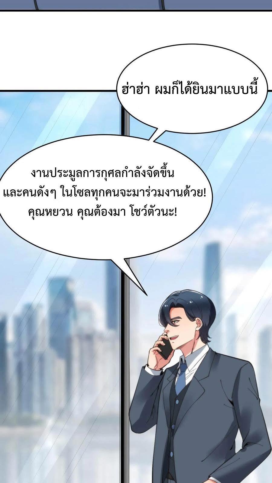 I Have 90 Billion Licking Gold ตอนที่ 77 แปลไทยแปลไทย รูปที่ 20