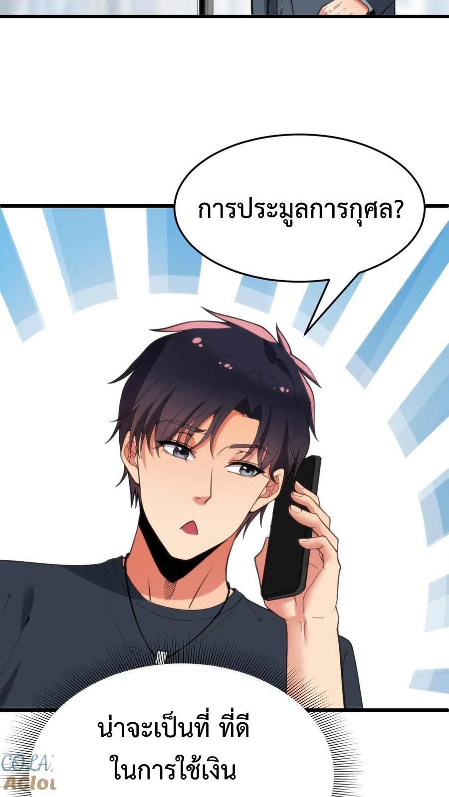 I Have 90 Billion Licking Gold ตอนที่ 77 แปลไทยแปลไทย รูปที่ 21