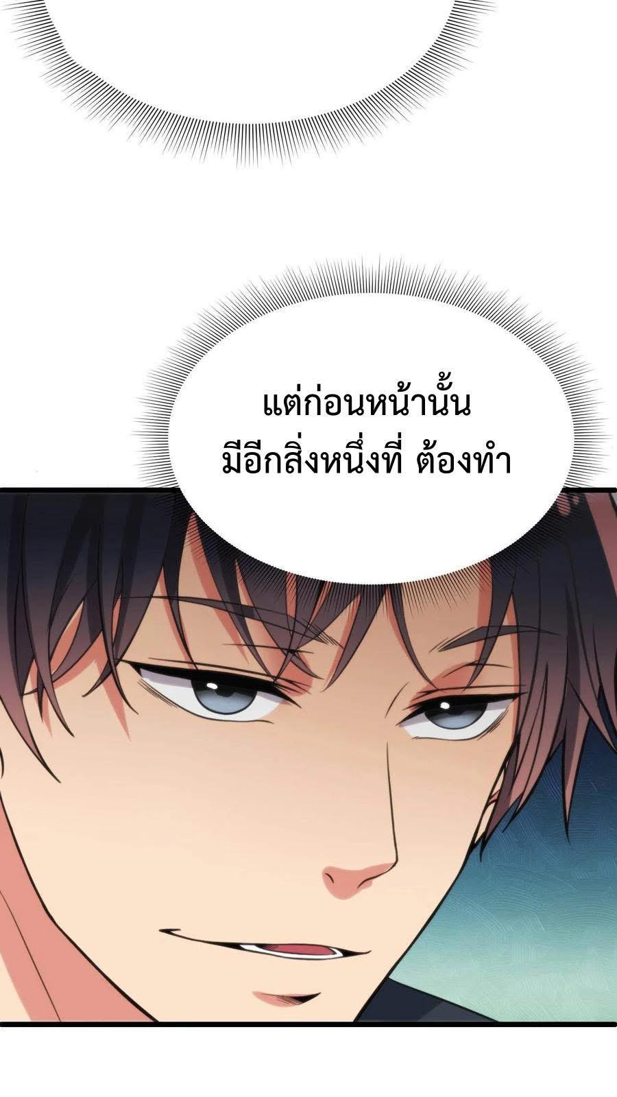 I Have 90 Billion Licking Gold ตอนที่ 77 แปลไทยแปลไทย รูปที่ 22