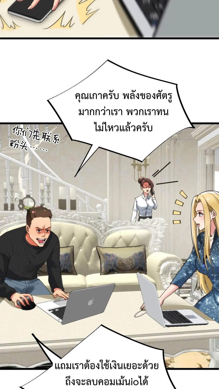 I Have 90 Billion Licking Gold ตอนที่ 77 แปลไทยแปลไทย รูปที่ 26