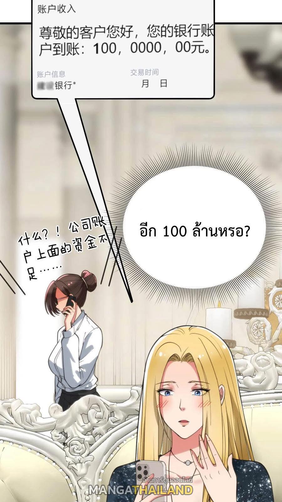 I Have 90 Billion Licking Gold ตอนที่ 77 แปลไทยแปลไทย รูปที่ 28