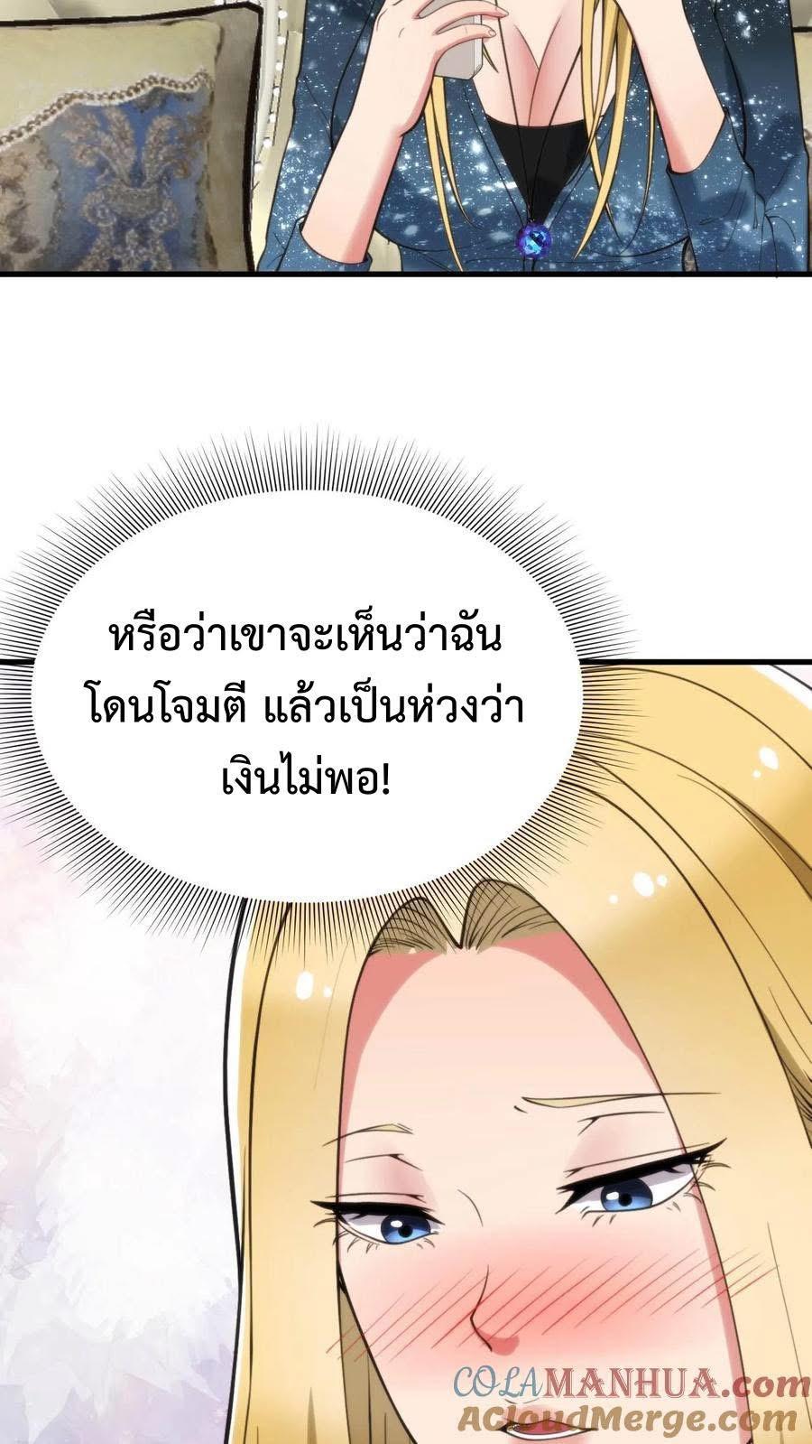 I Have 90 Billion Licking Gold ตอนที่ 77 แปลไทยแปลไทย รูปที่ 29