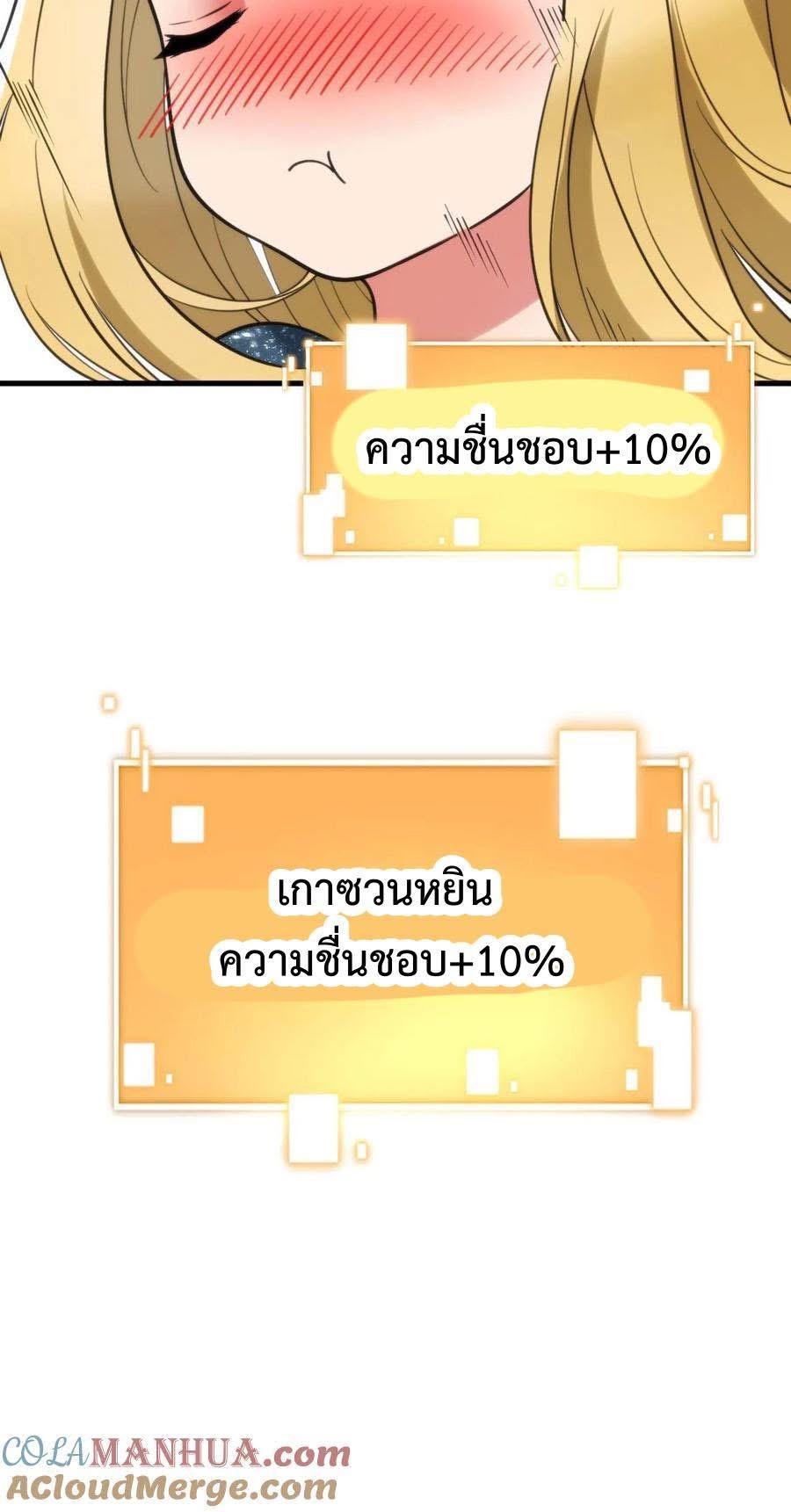 I Have 90 Billion Licking Gold ตอนที่ 77 แปลไทยแปลไทย รูปที่ 31