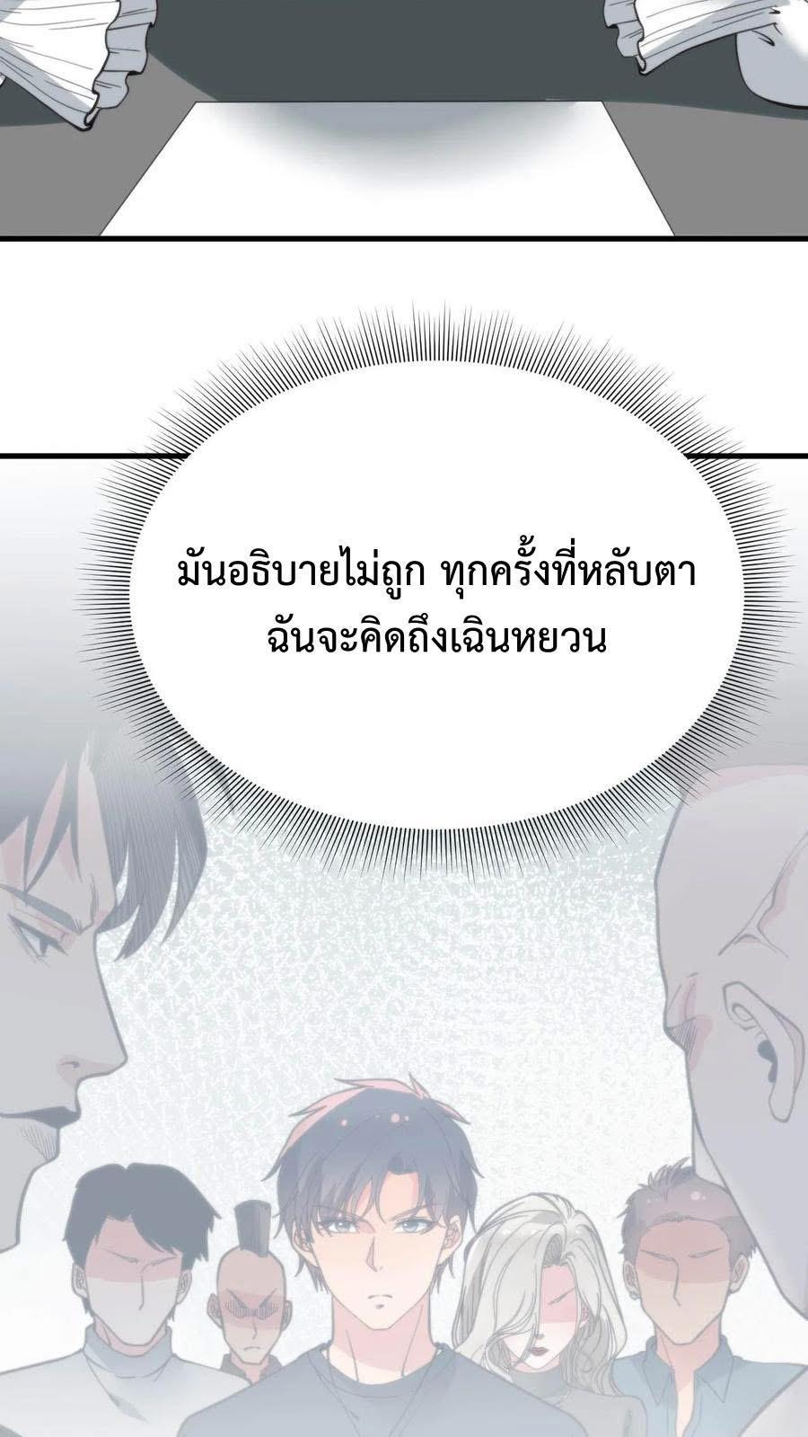 I Have 90 Billion Licking Gold ตอนที่ 77 แปลไทยแปลไทย รูปที่ 4