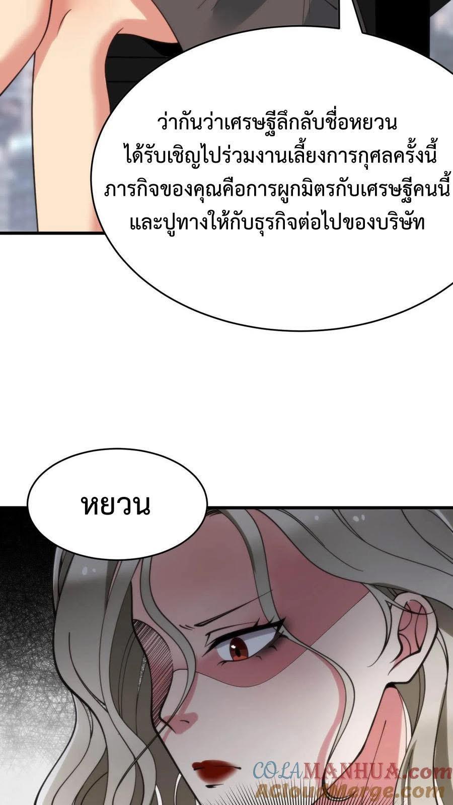 I Have 90 Billion Licking Gold ตอนที่ 77 แปลไทยแปลไทย รูปที่ 9