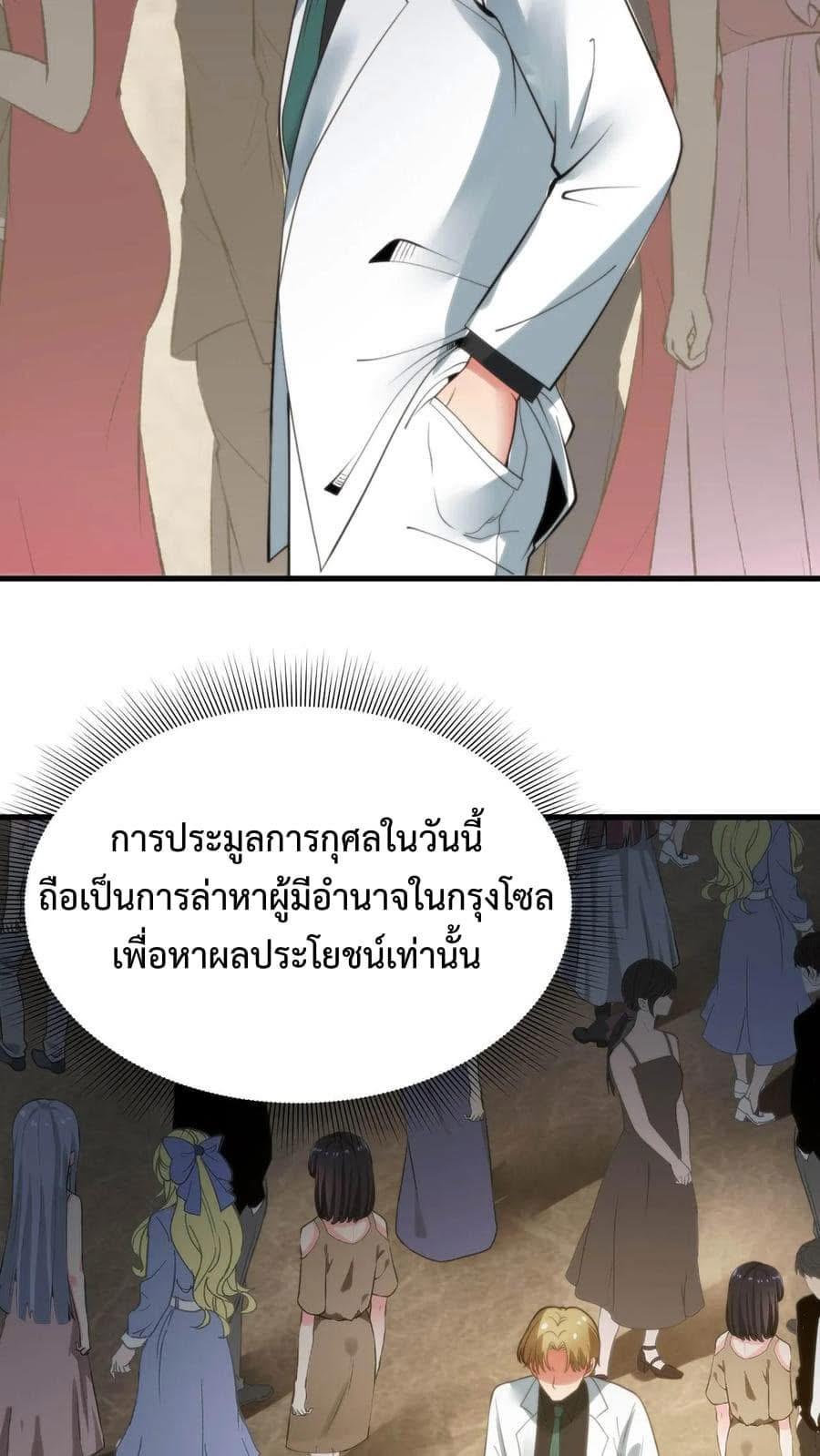 I Have 90 Billion Licking Gold ตอนที่ 78 แปลไทยแปลไทย รูปที่ 10