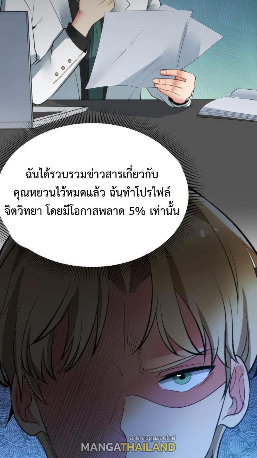 I Have 90 Billion Licking Gold ตอนที่ 78 แปลไทยแปลไทย รูปที่ 12