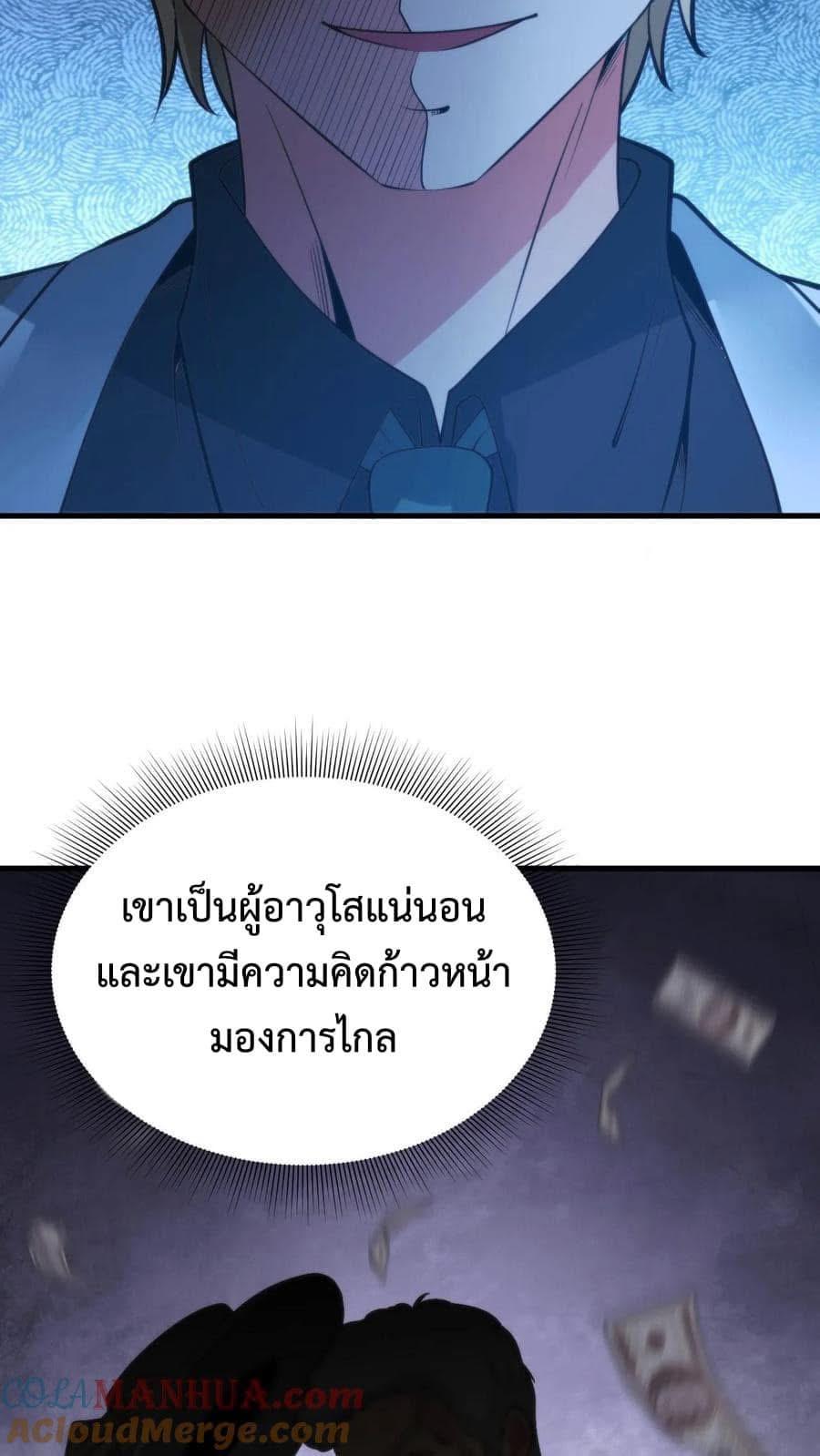 I Have 90 Billion Licking Gold ตอนที่ 78 แปลไทยแปลไทย รูปที่ 13