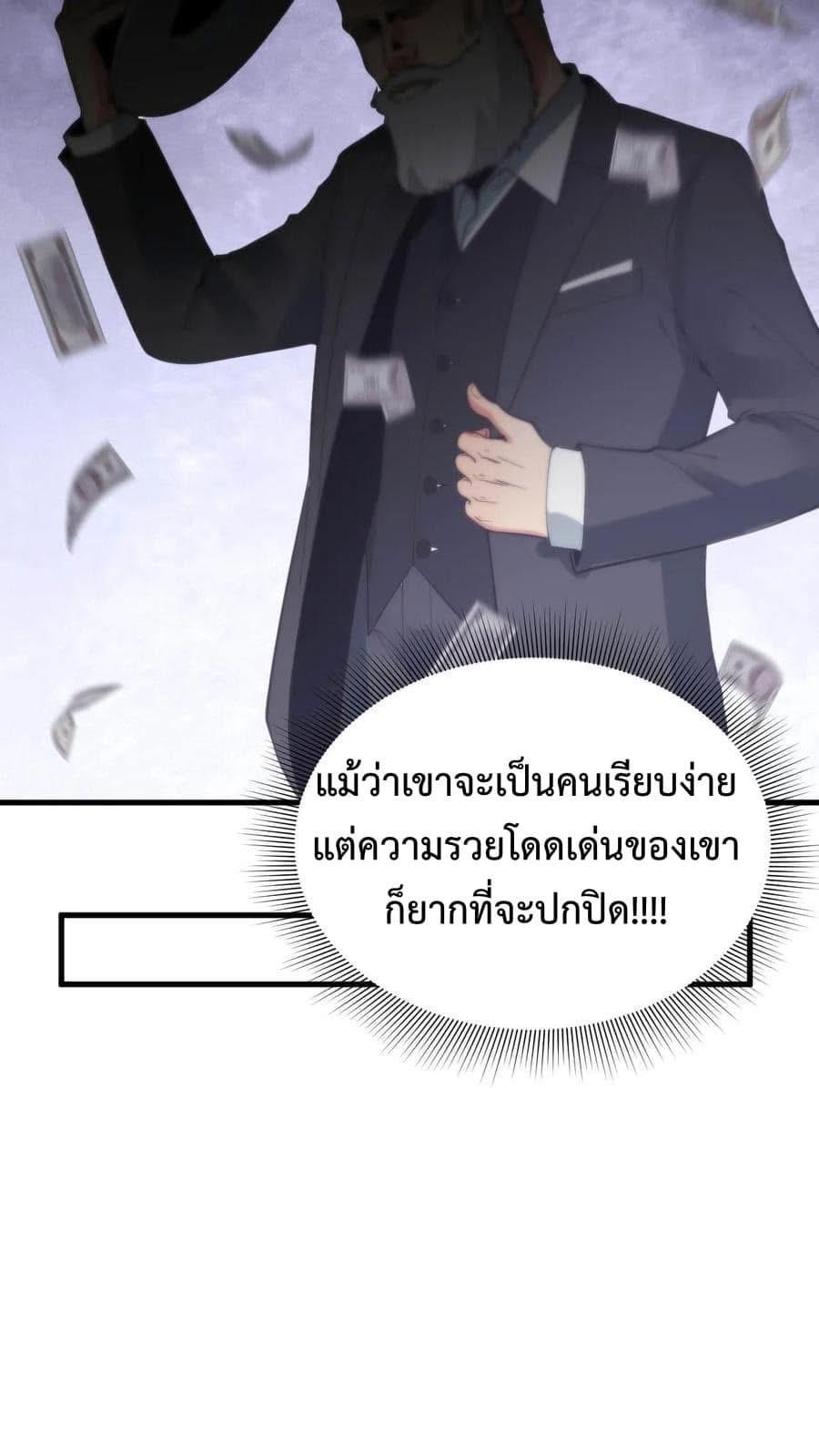 I Have 90 Billion Licking Gold ตอนที่ 78 แปลไทยแปลไทย รูปที่ 14