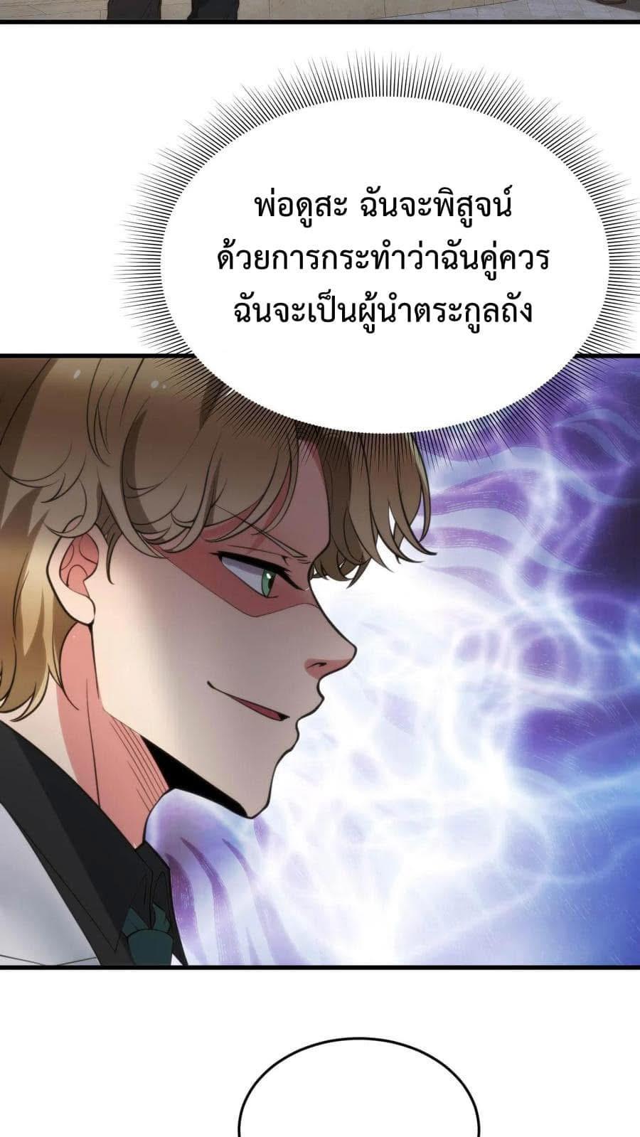 I Have 90 Billion Licking Gold ตอนที่ 78 แปลไทยแปลไทย รูปที่ 16