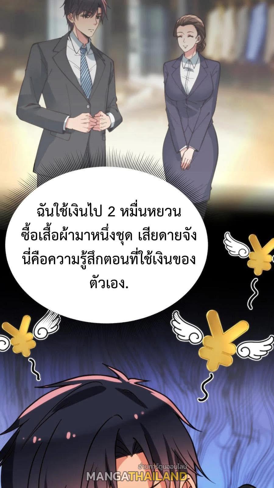 I Have 90 Billion Licking Gold ตอนที่ 78 แปลไทยแปลไทย รูปที่ 20