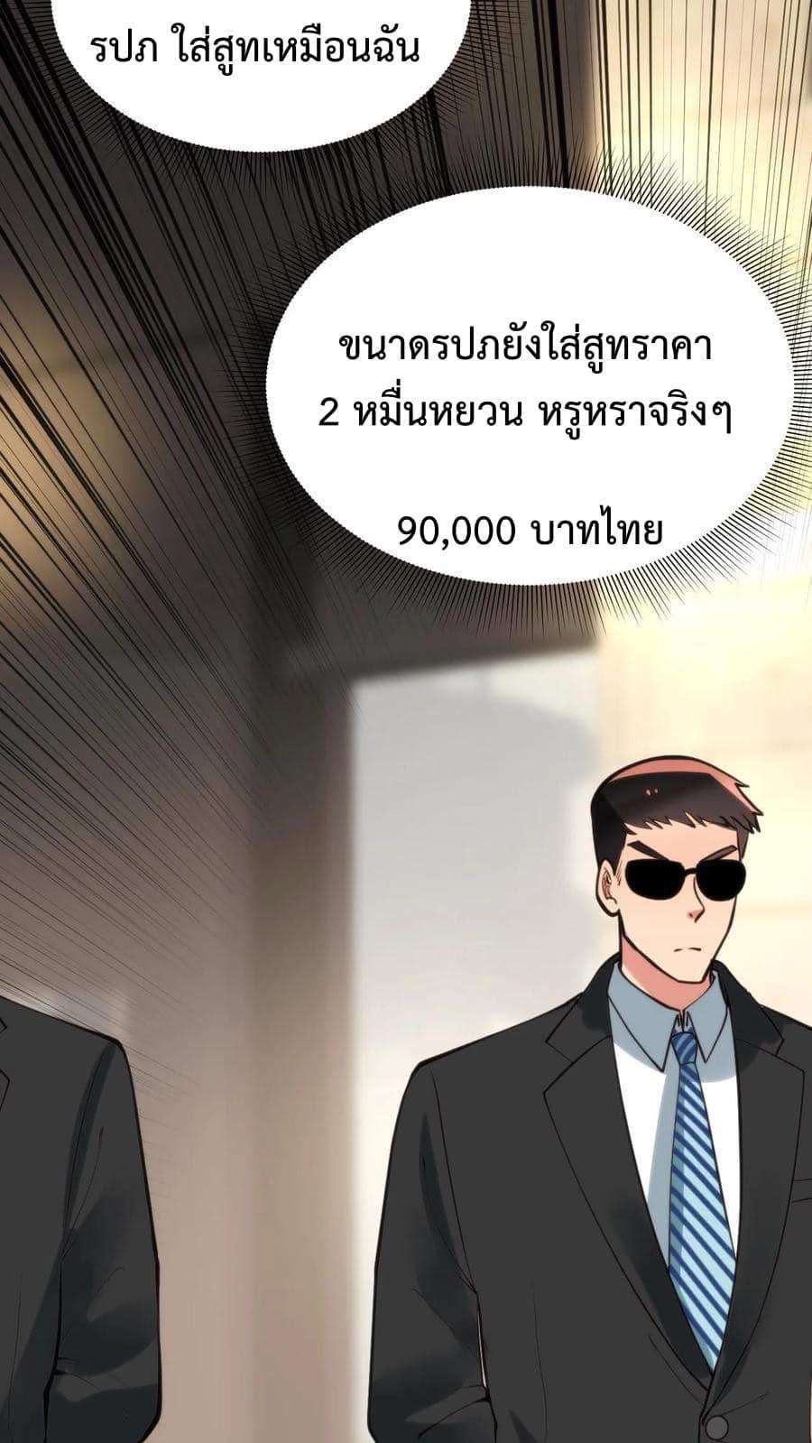 I Have 90 Billion Licking Gold ตอนที่ 78 แปลไทยแปลไทย รูปที่ 22