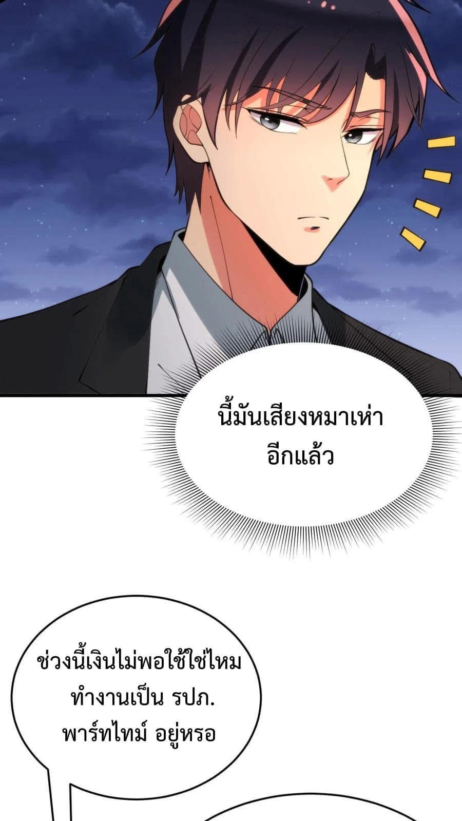 I Have 90 Billion Licking Gold ตอนที่ 78 แปลไทยแปลไทย รูปที่ 24