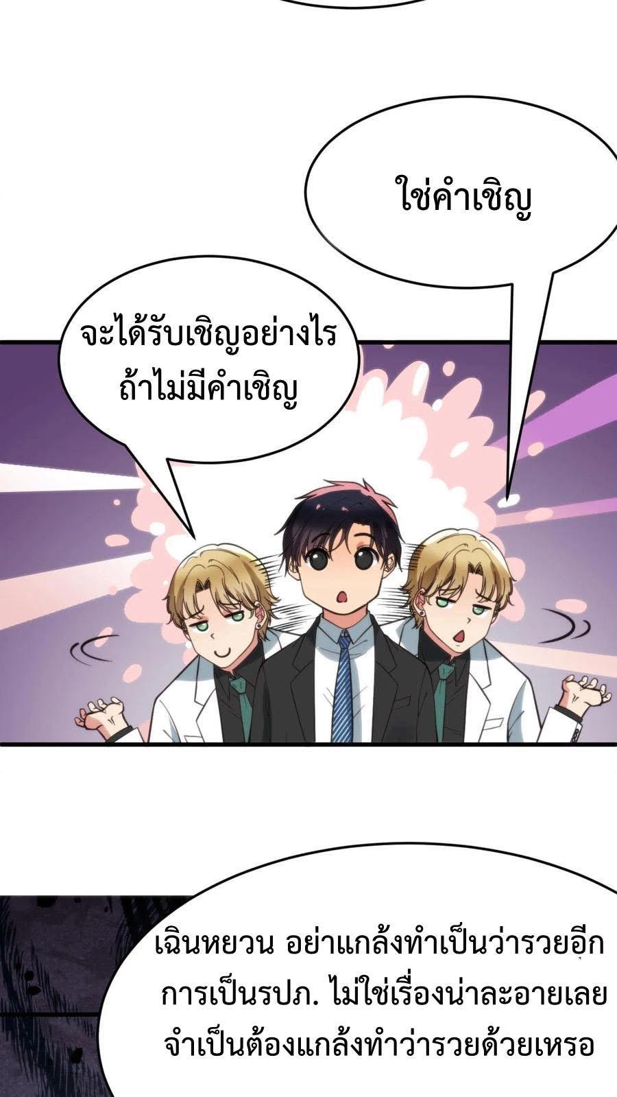 I Have 90 Billion Licking Gold ตอนที่ 78 แปลไทยแปลไทย รูปที่ 28