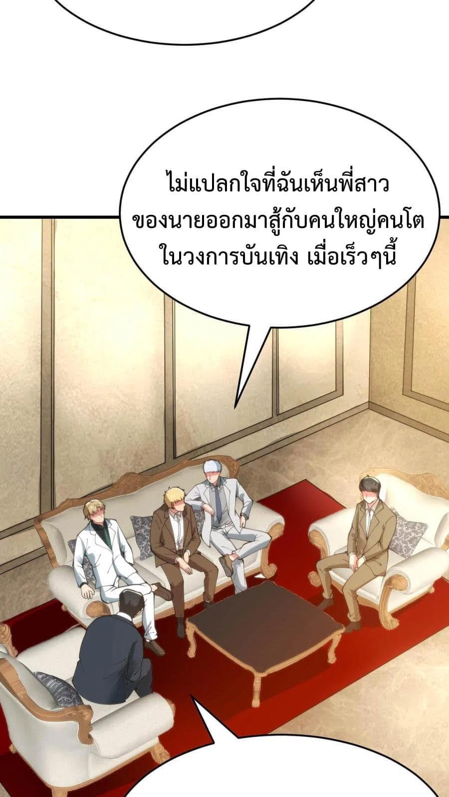I Have 90 Billion Licking Gold ตอนที่ 78 แปลไทยแปลไทย รูปที่ 6