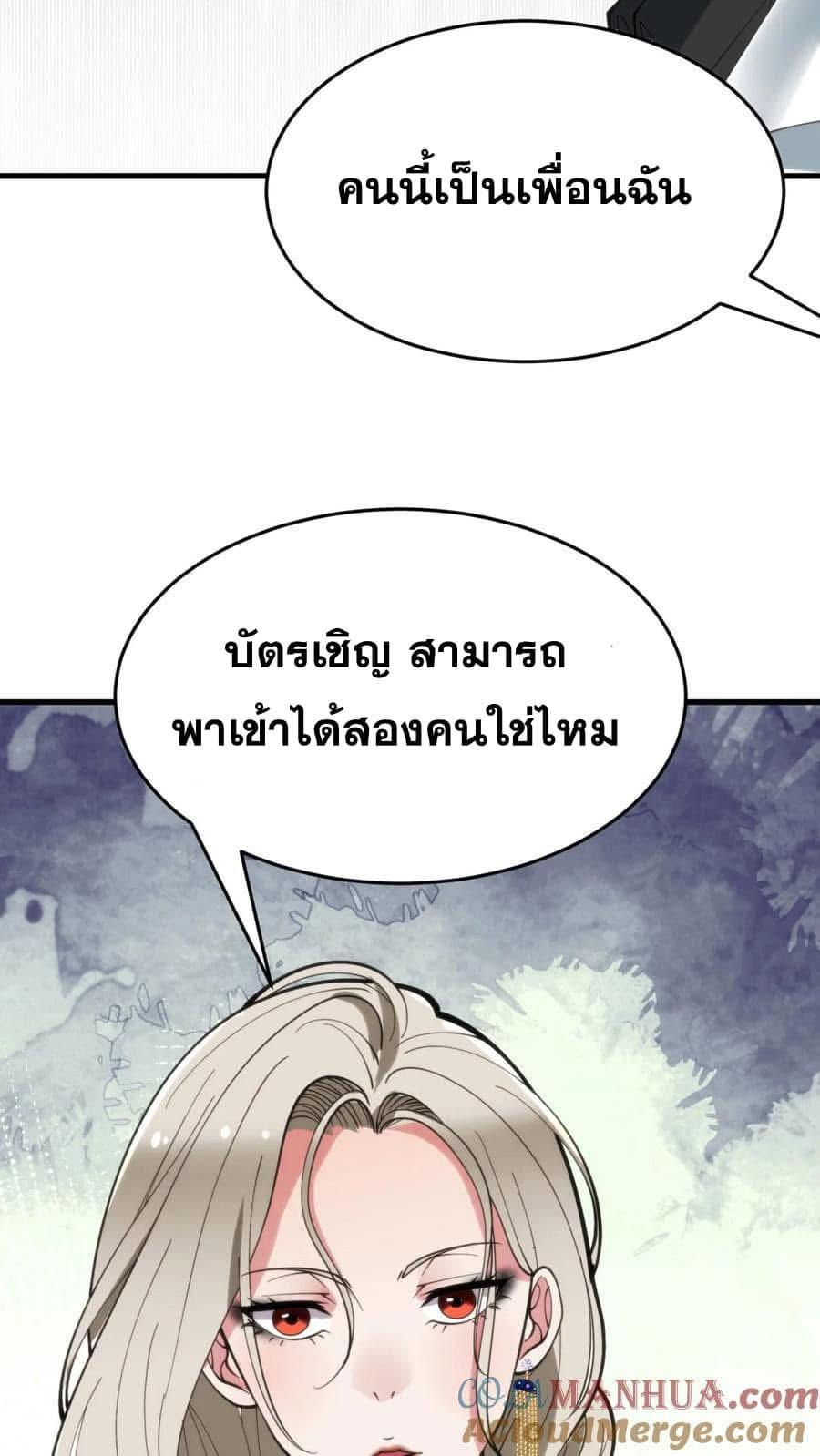 I Have 90 Billion Licking Gold ตอนที่ 79 แปลไทยแปลไทย รูปที่ 11