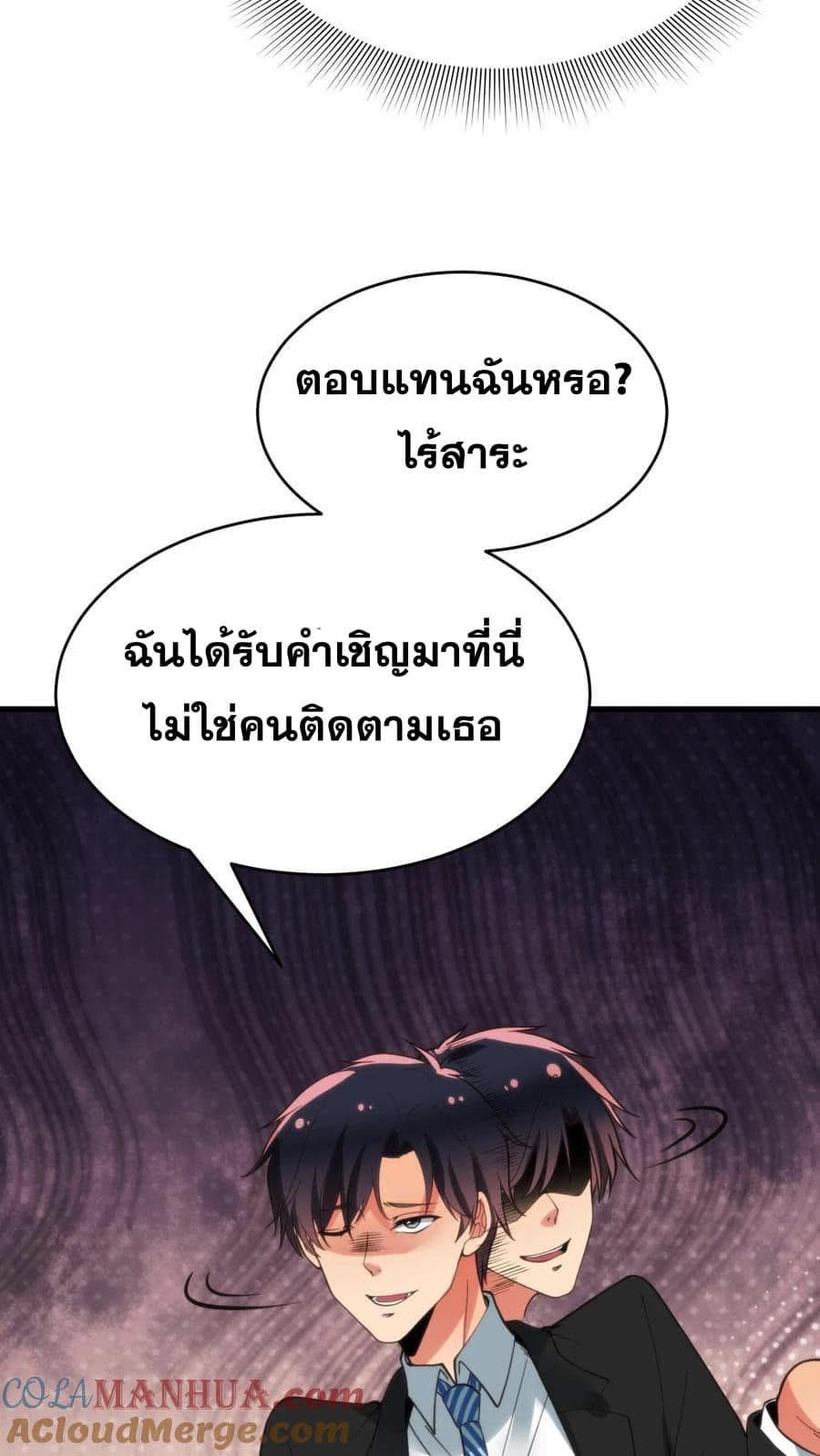 I Have 90 Billion Licking Gold ตอนที่ 79 แปลไทยแปลไทย รูปที่ 17