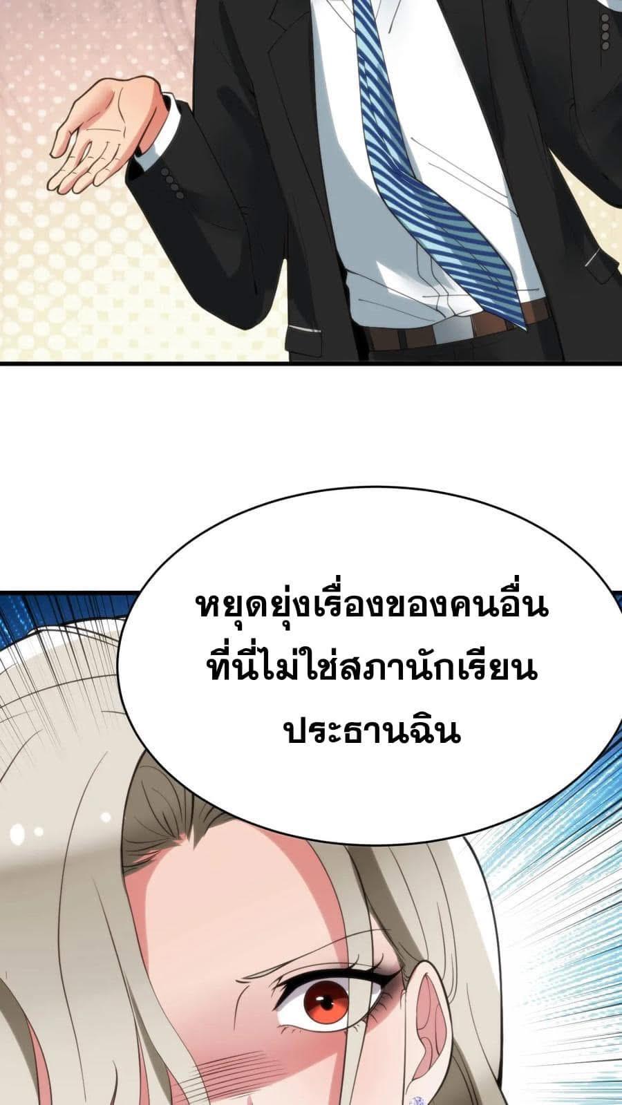I Have 90 Billion Licking Gold ตอนที่ 79 แปลไทยแปลไทย รูปที่ 18