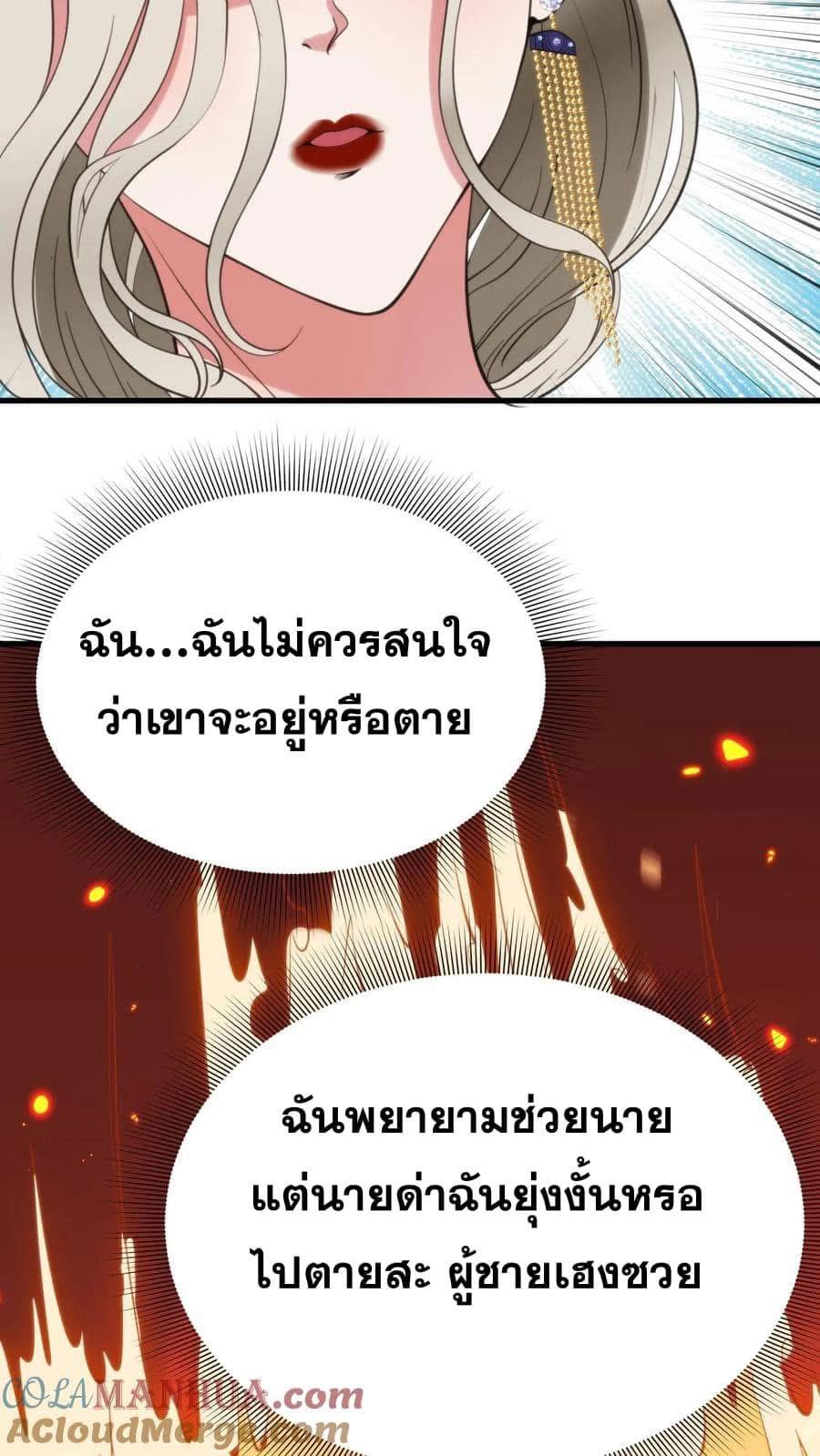 I Have 90 Billion Licking Gold ตอนที่ 79 แปลไทยแปลไทย รูปที่ 19
