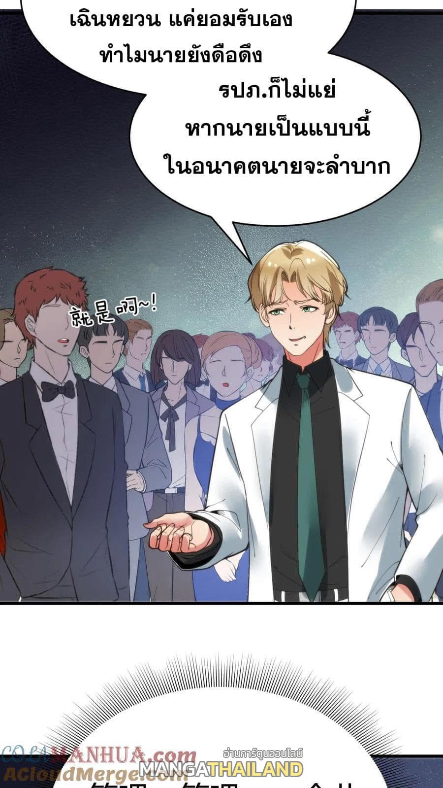 I Have 90 Billion Licking Gold ตอนที่ 79 แปลไทยแปลไทย รูปที่ 23