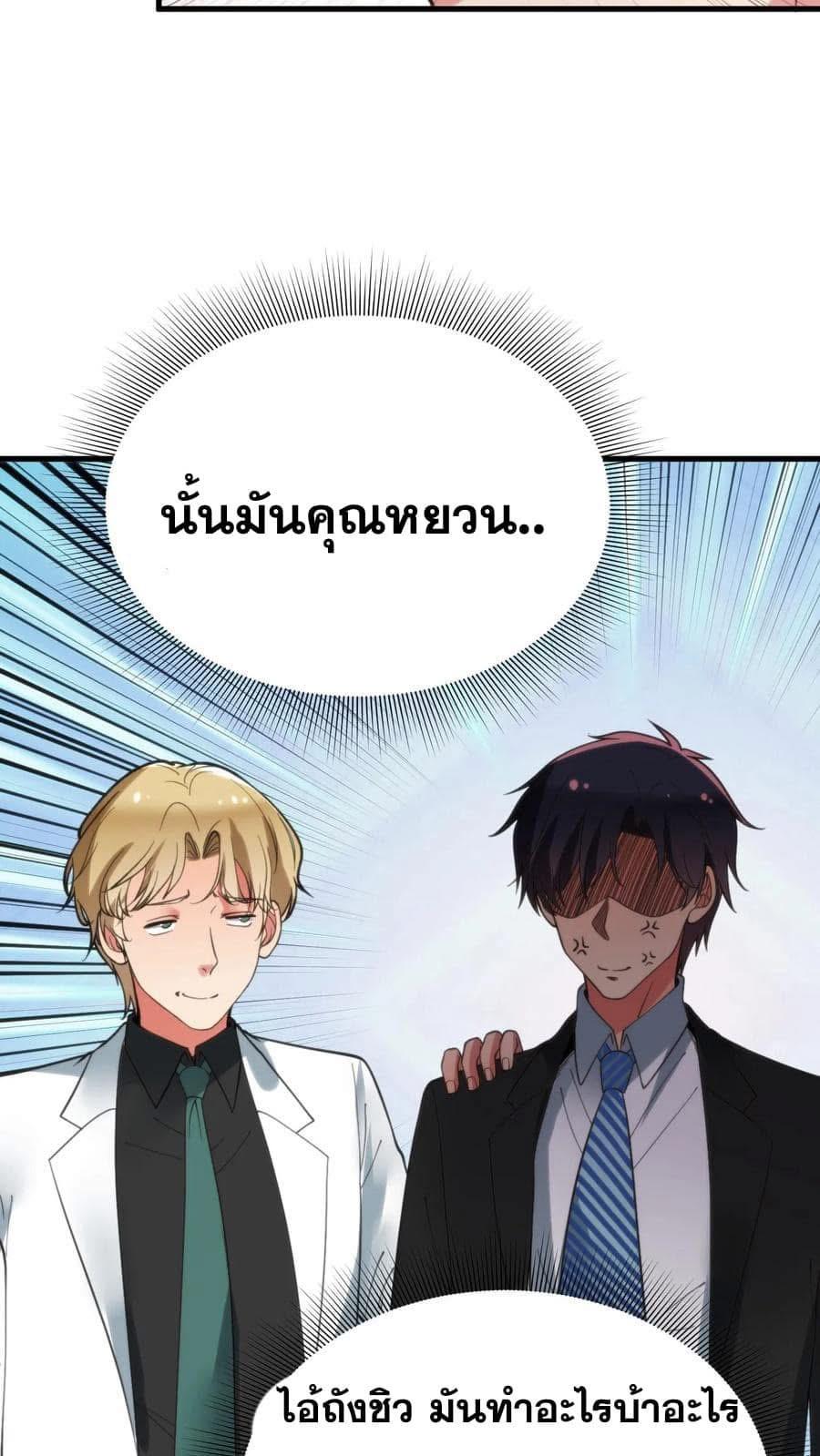 I Have 90 Billion Licking Gold ตอนที่ 79 แปลไทยแปลไทย รูปที่ 26