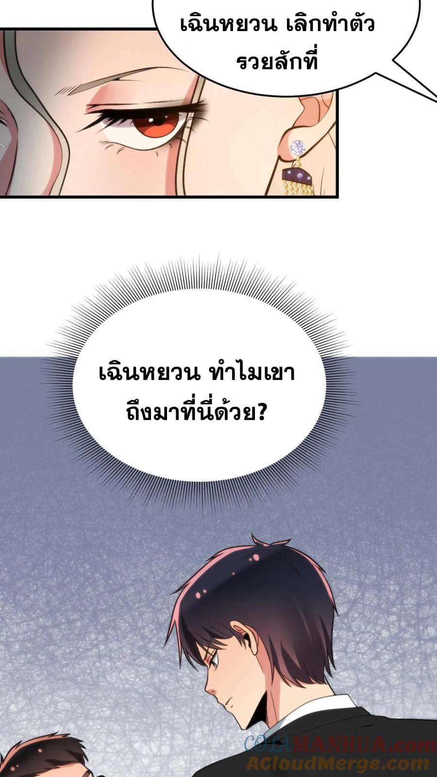 I Have 90 Billion Licking Gold ตอนที่ 79 แปลไทยแปลไทย รูปที่ 7