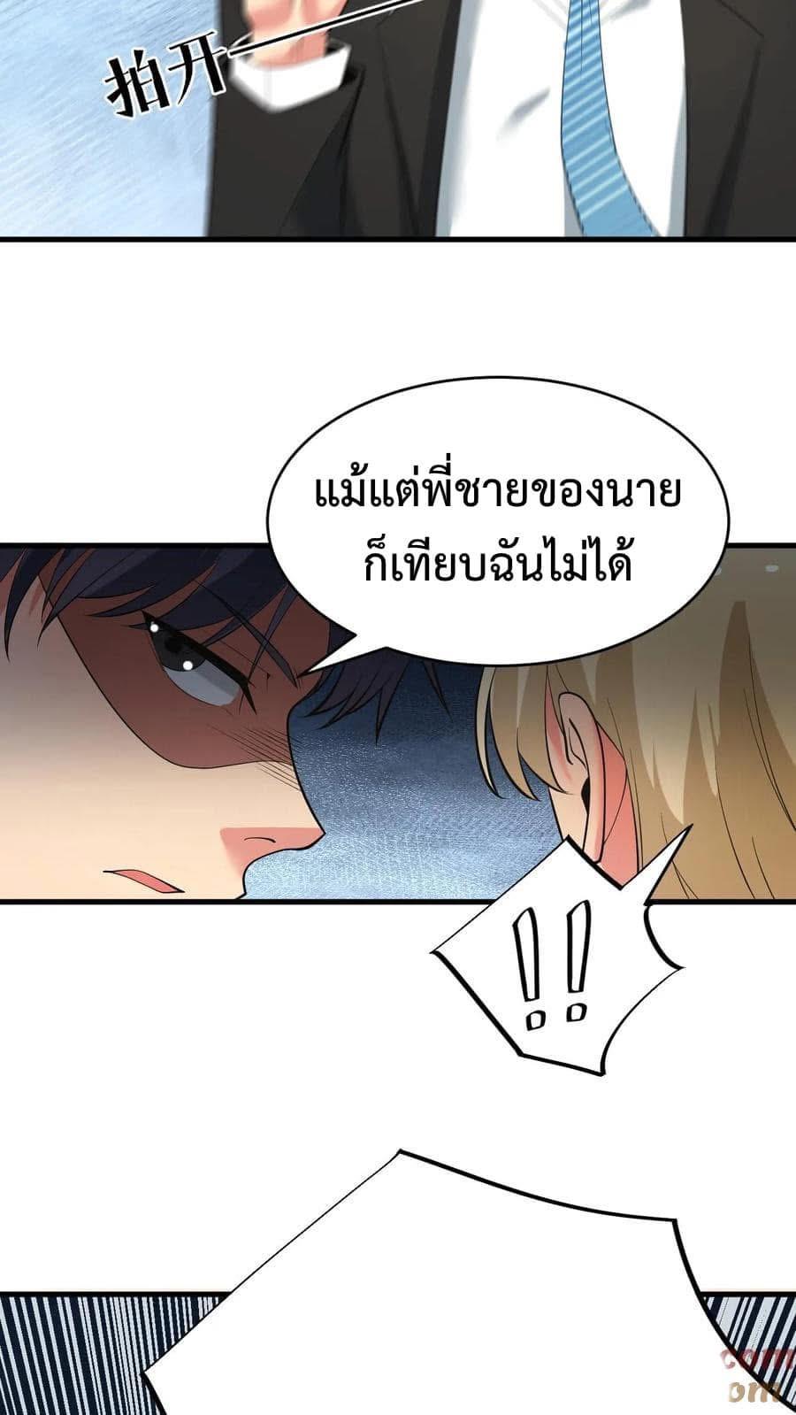 I Have 90 Billion Licking Gold ตอนที่ 80 แปลไทยแปลไทย รูปที่ 13