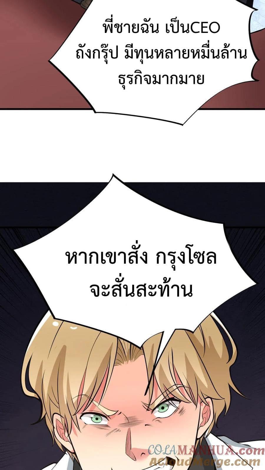 I Have 90 Billion Licking Gold ตอนที่ 80 แปลไทยแปลไทย รูปที่ 15