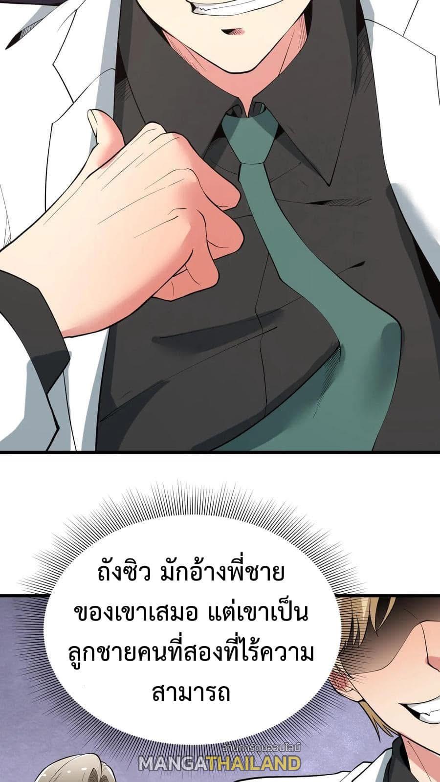 I Have 90 Billion Licking Gold ตอนที่ 80 แปลไทยแปลไทย รูปที่ 16