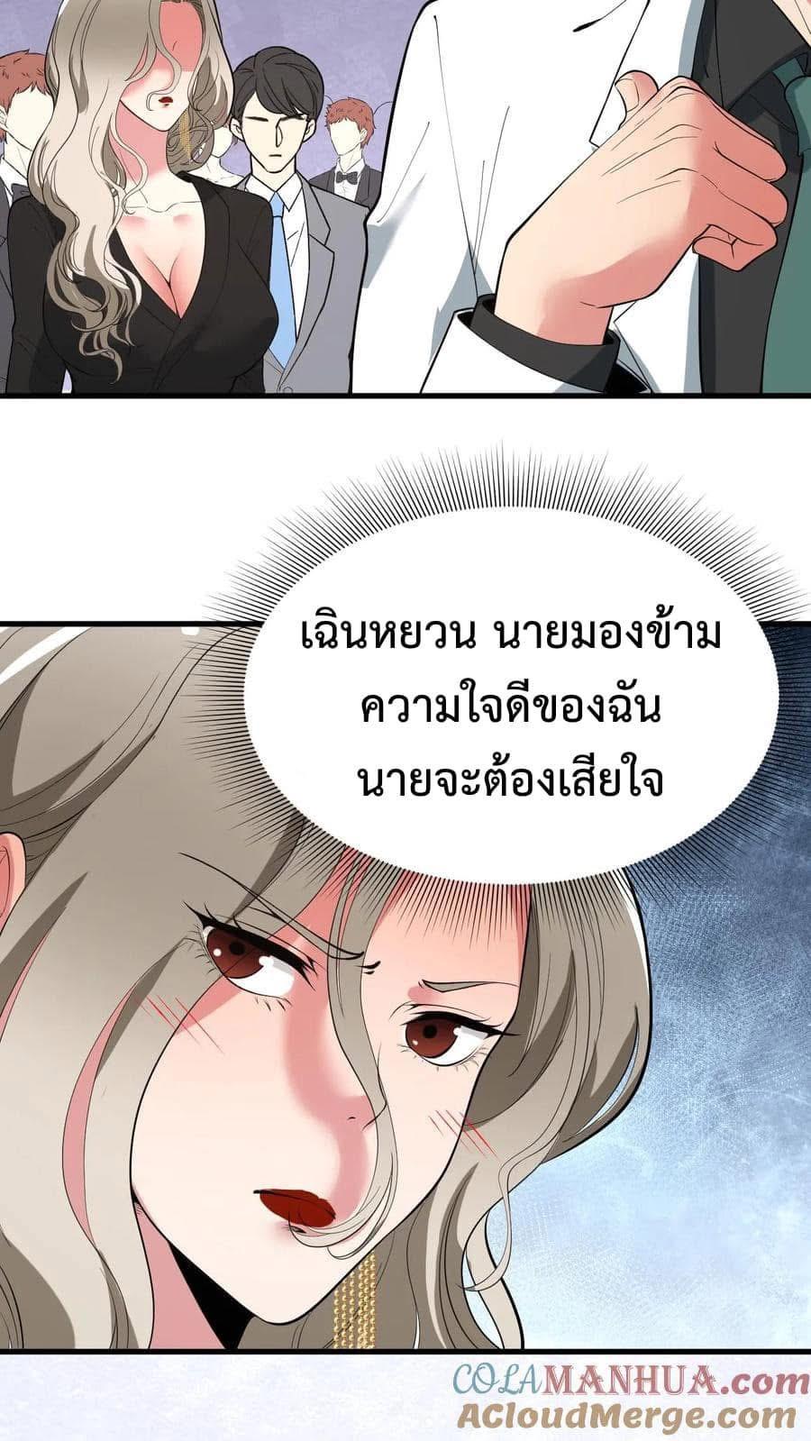 I Have 90 Billion Licking Gold ตอนที่ 80 แปลไทยแปลไทย รูปที่ 17