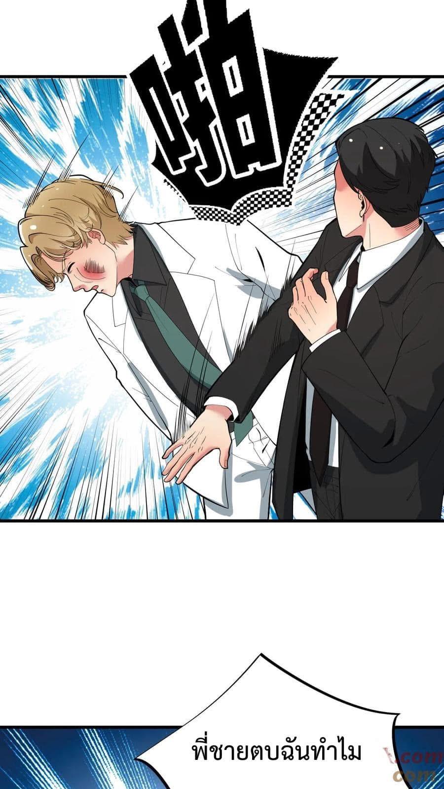 I Have 90 Billion Licking Gold ตอนที่ 80 แปลไทยแปลไทย รูปที่ 20