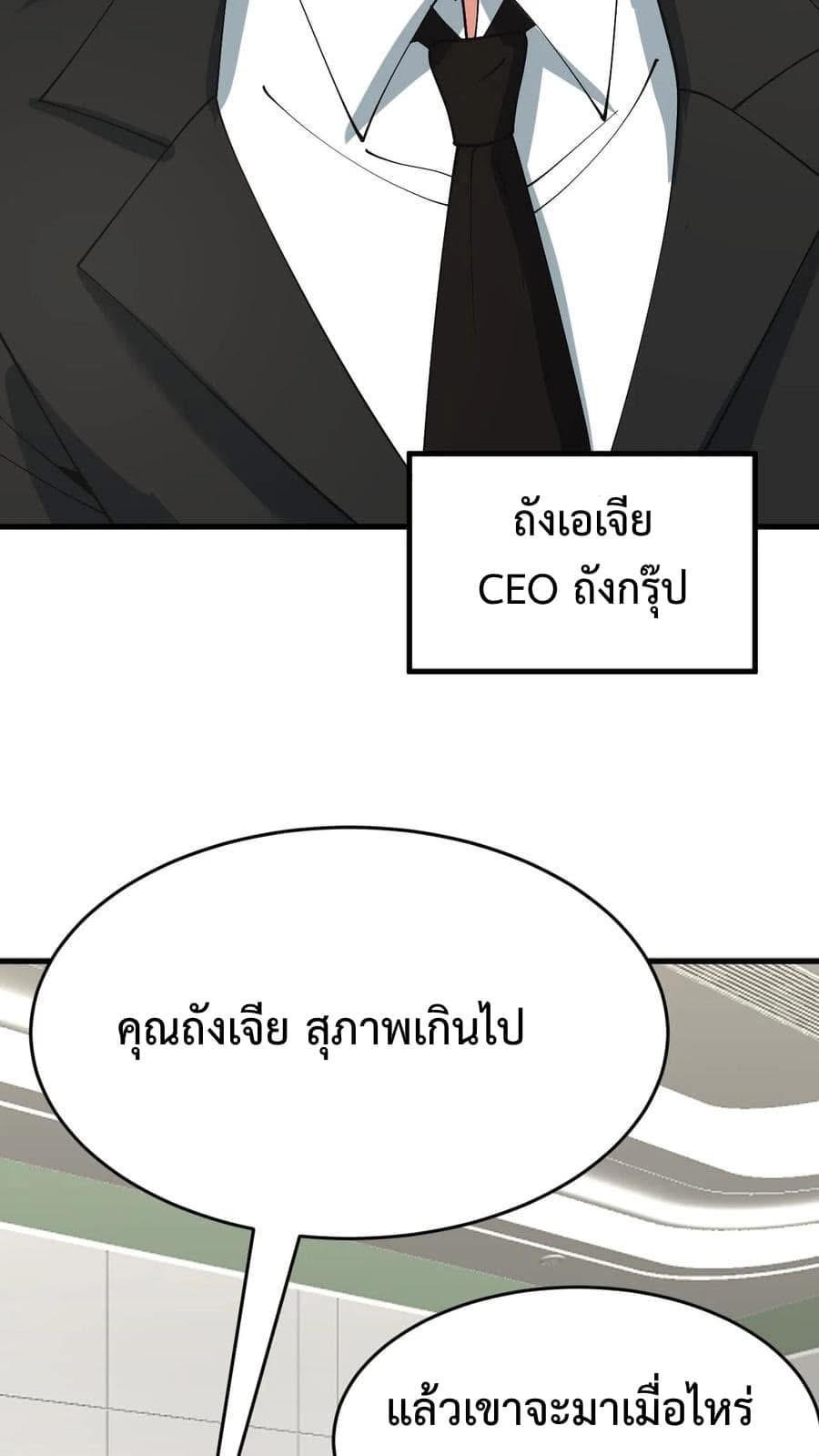 I Have 90 Billion Licking Gold ตอนที่ 80 แปลไทยแปลไทย รูปที่ 4