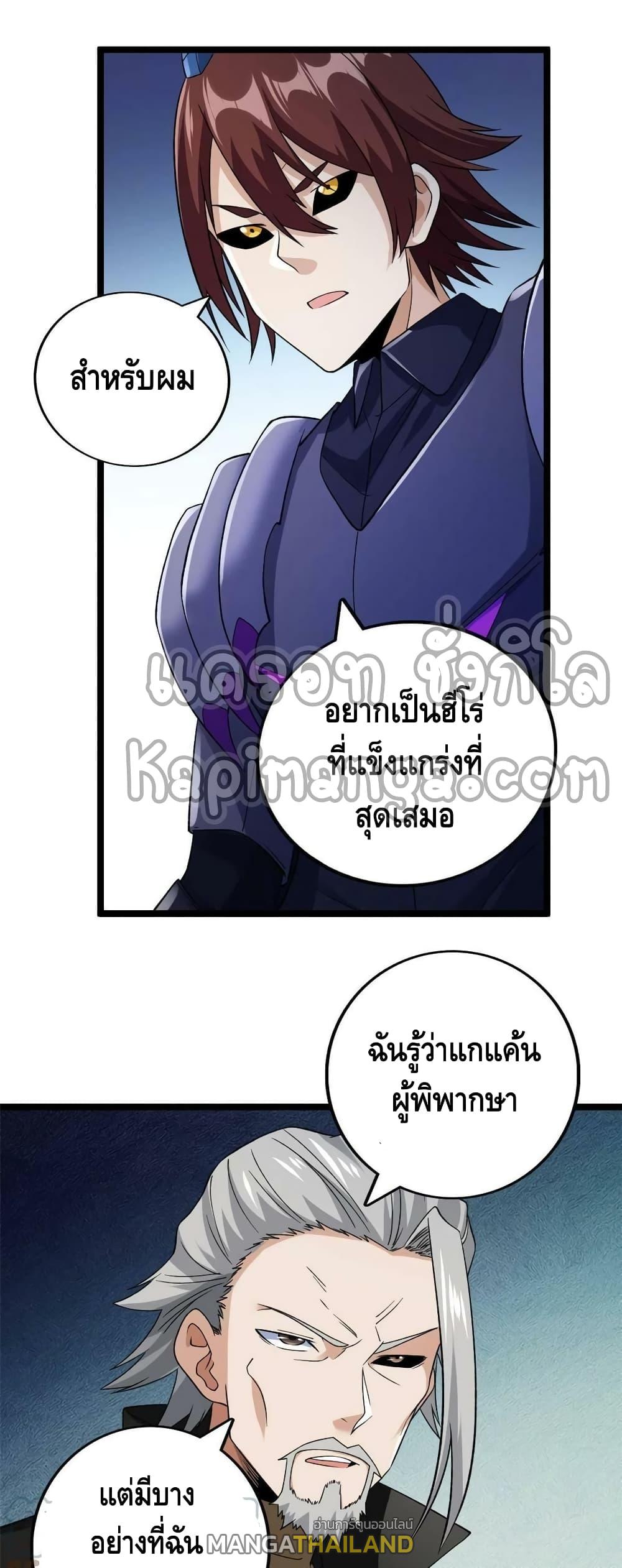 I Have 999 Abilities ตอนที่ 102 แปลไทย รูปที่ 17